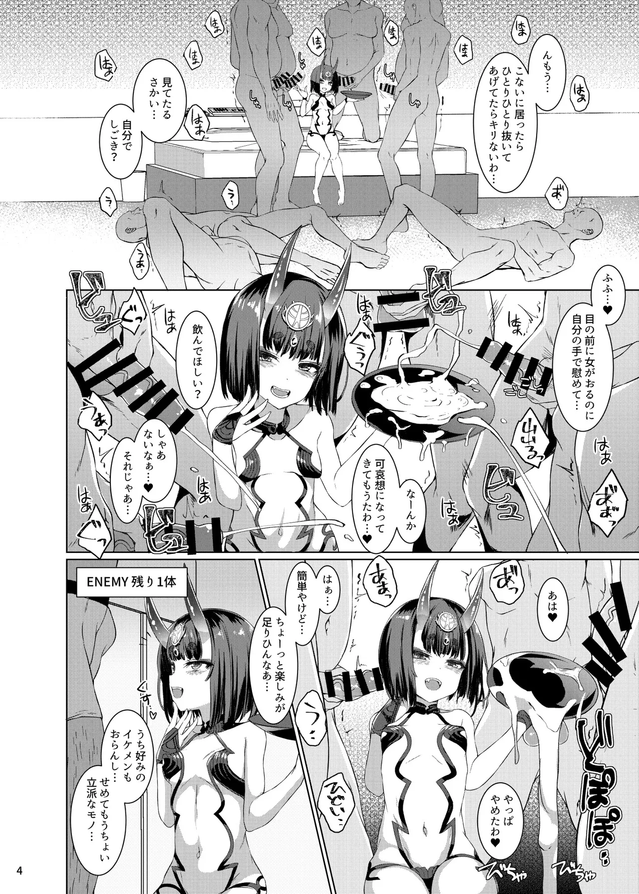 Shuten Douji VS Black Cock page 4 full