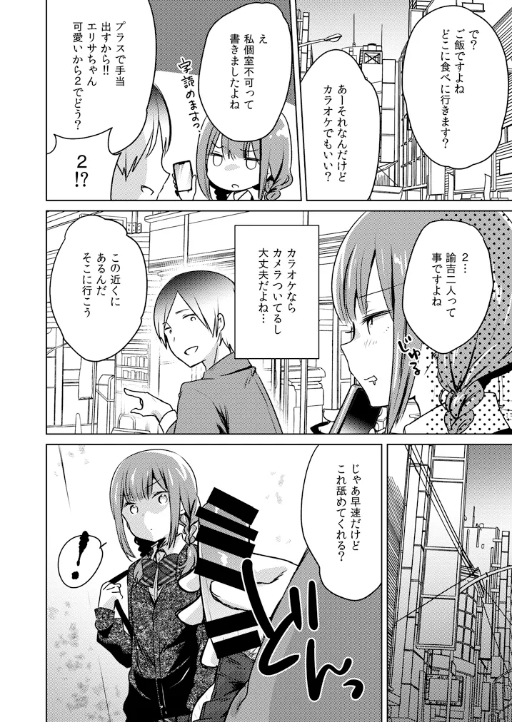 口でするだけだからね page 3 full