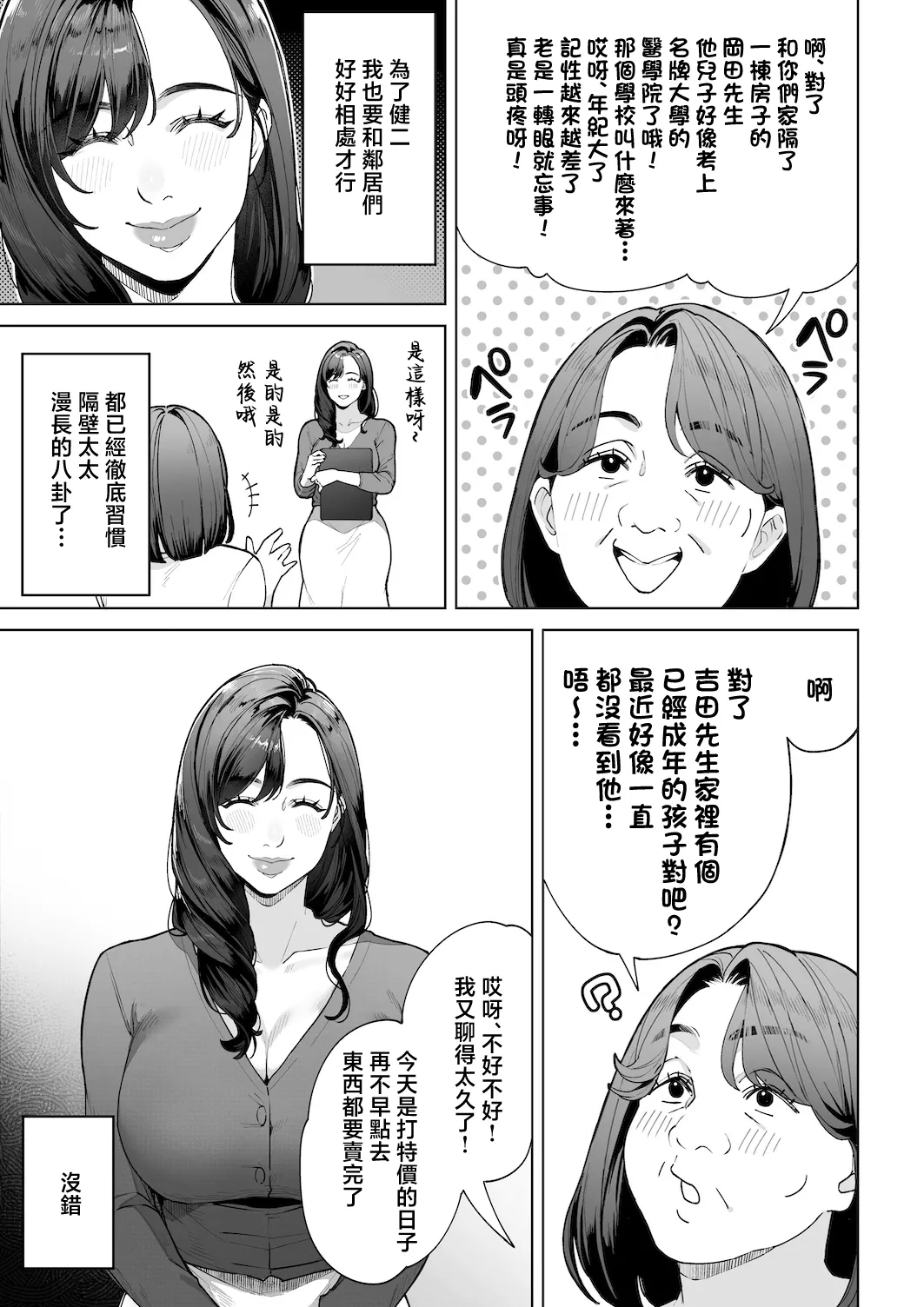 Watashi… Anata no Okaa-san ni Narimasu! | 私…要成為你的母親 page 8 full