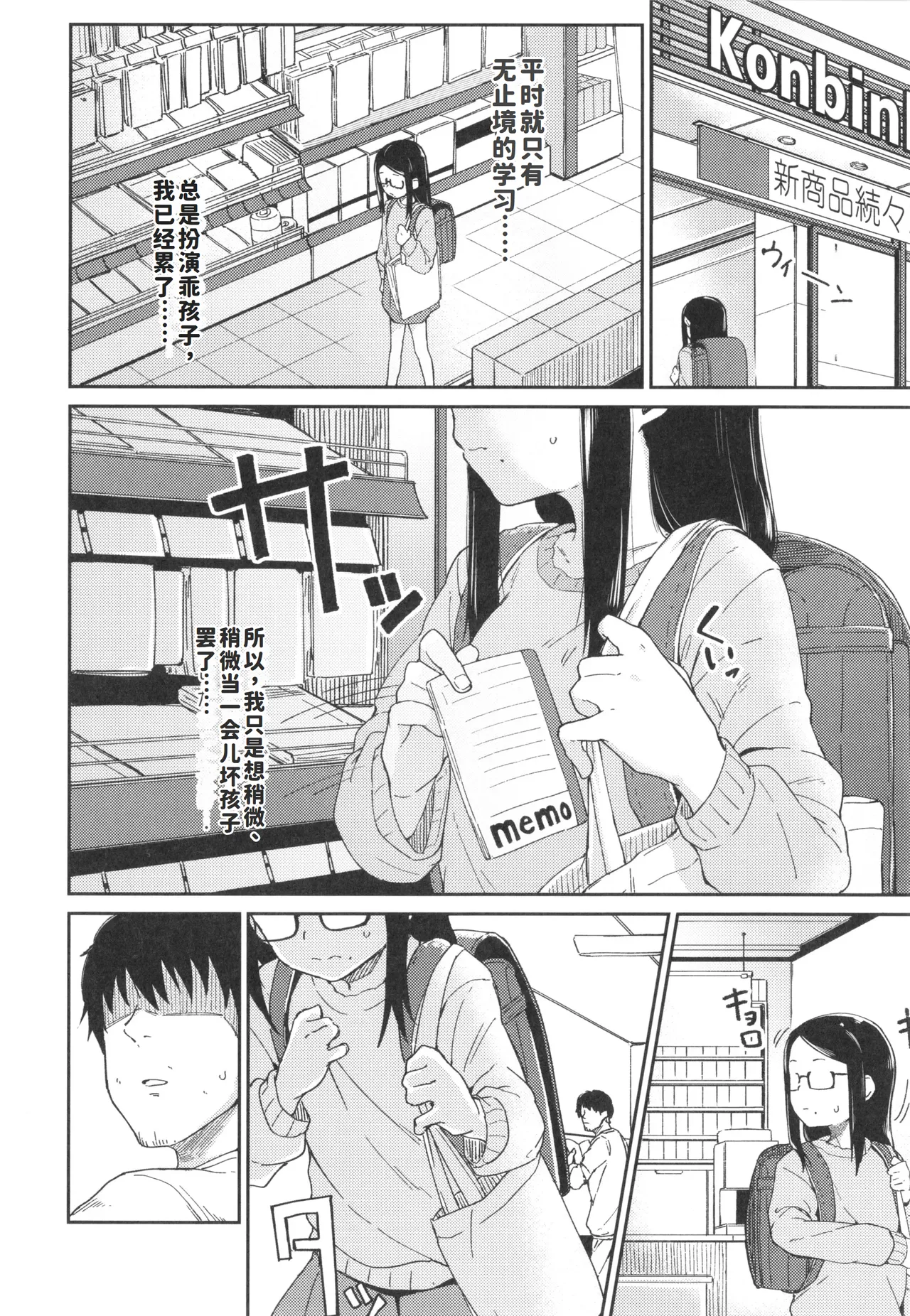 Mou Ii Ko ja Irarenai | 我再也无法当一个乖孩子了 page 3 full