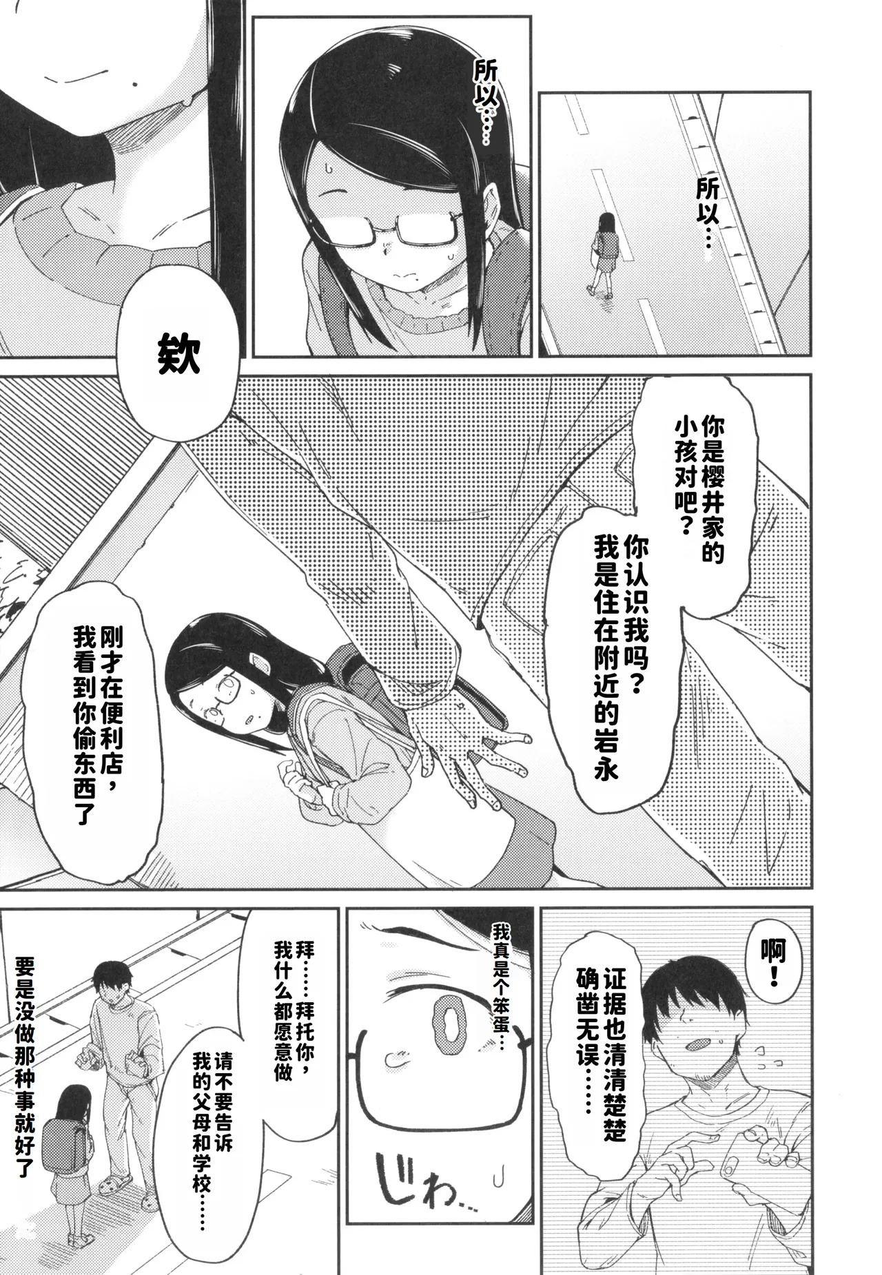 Mou Ii Ko ja Irarenai | 我再也无法当一个乖孩子了 page 4 full