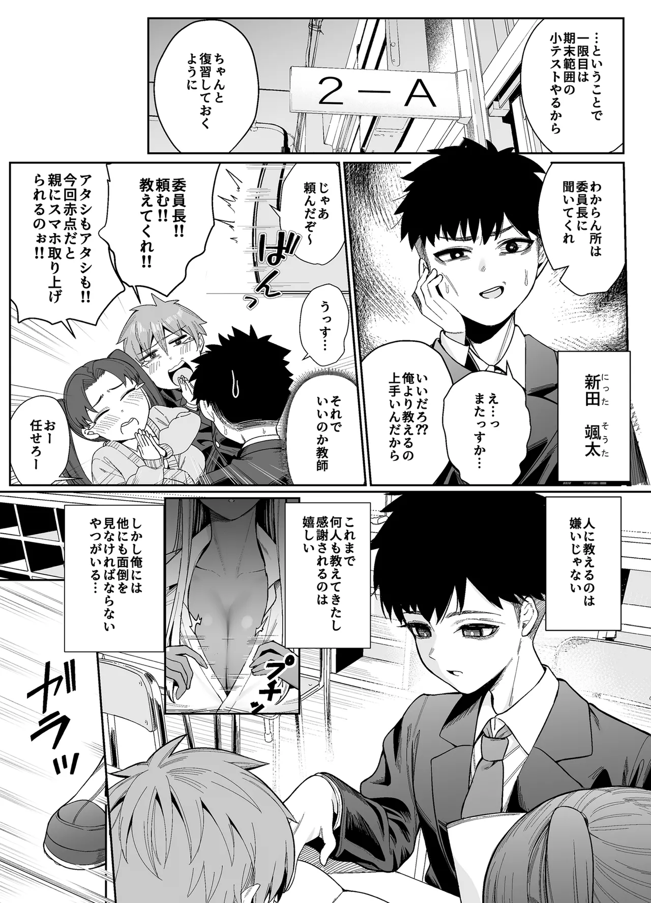 Suki Darake no Kimi wa page 3 full