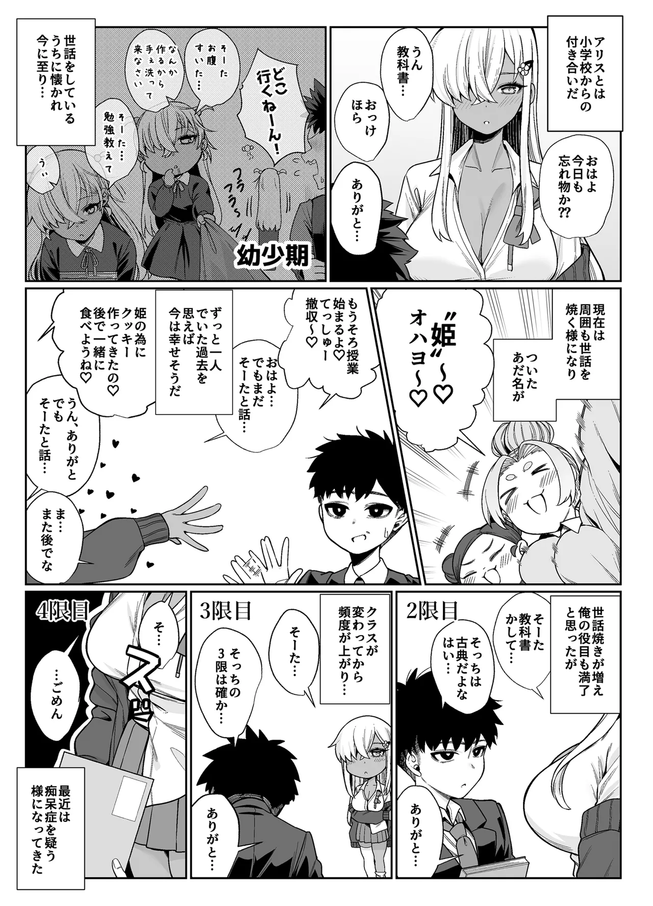 Suki Darake no Kimi wa page 5 full
