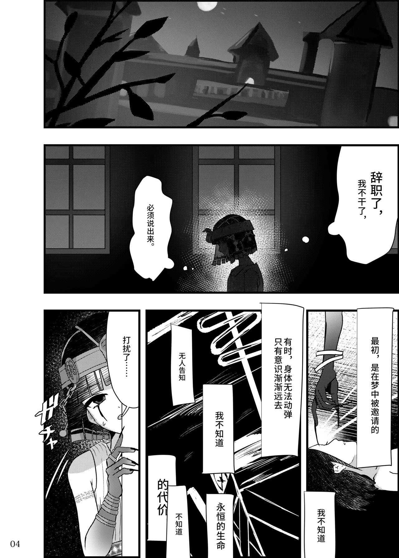 于泥浊的痴戏丨Dorojokunochigio page 4 full