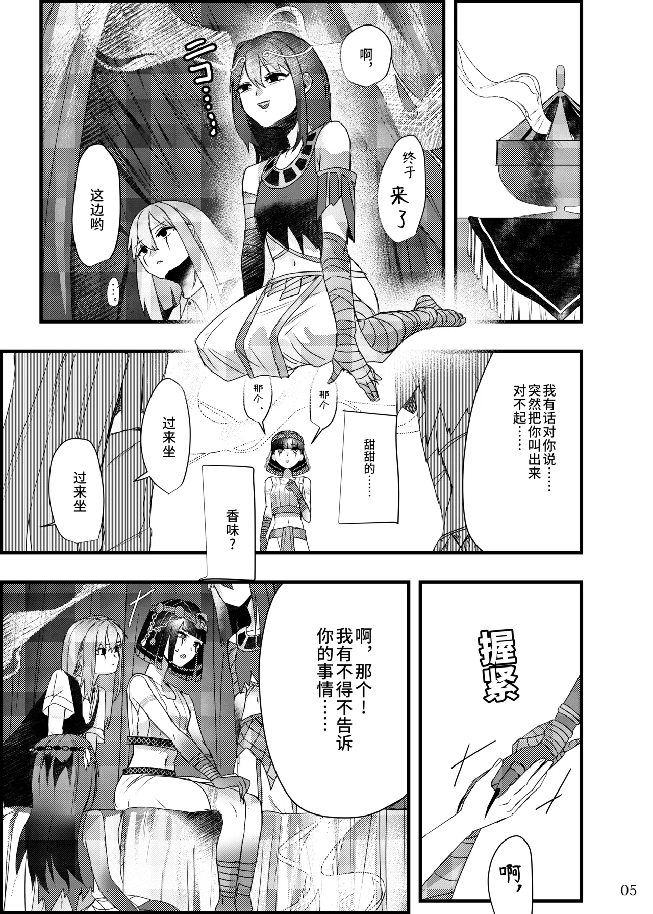 于泥浊的痴戏丨Dorojokunochigio page 5 full