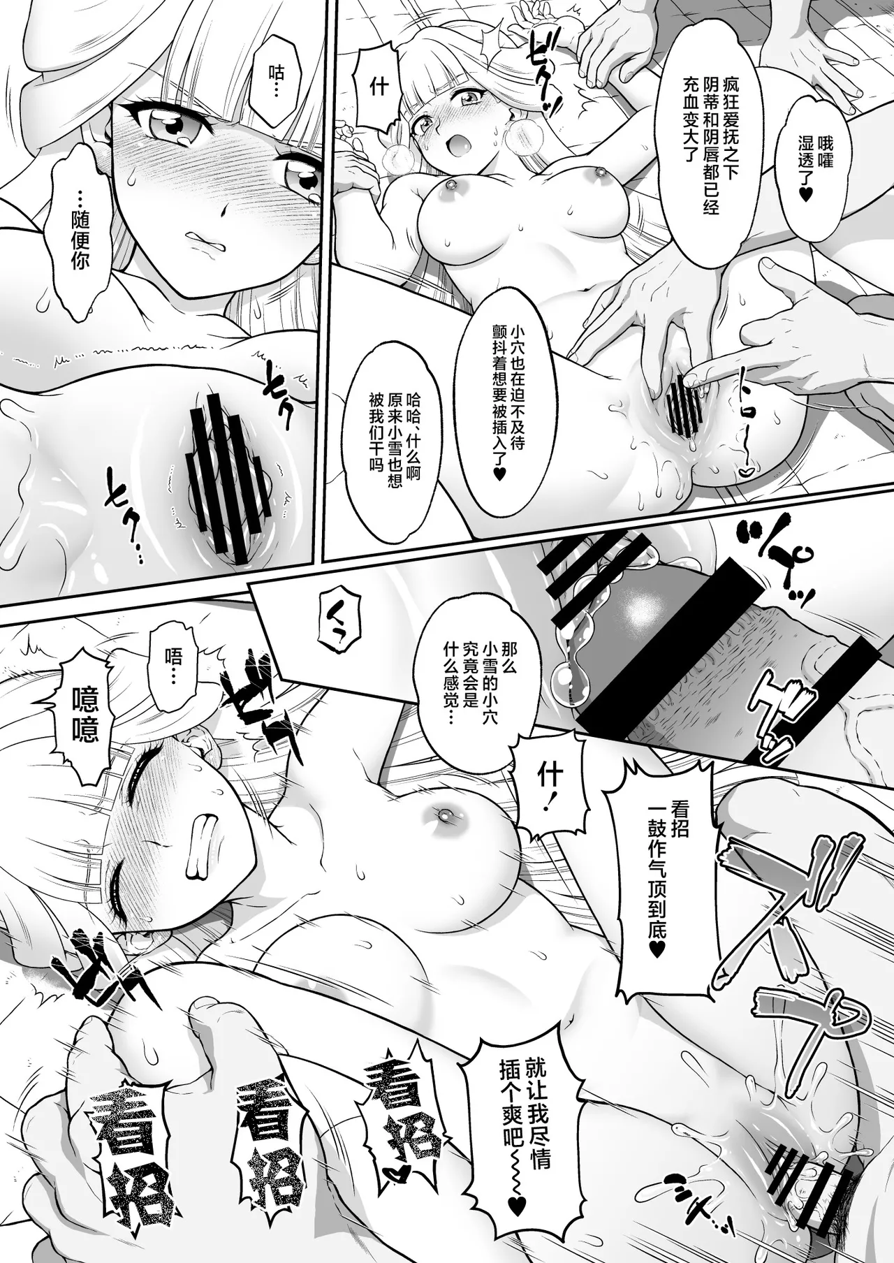 Nekoyashiki Y no Junan - SUFFERING OF NEKOYASHIKI Y page 8 full