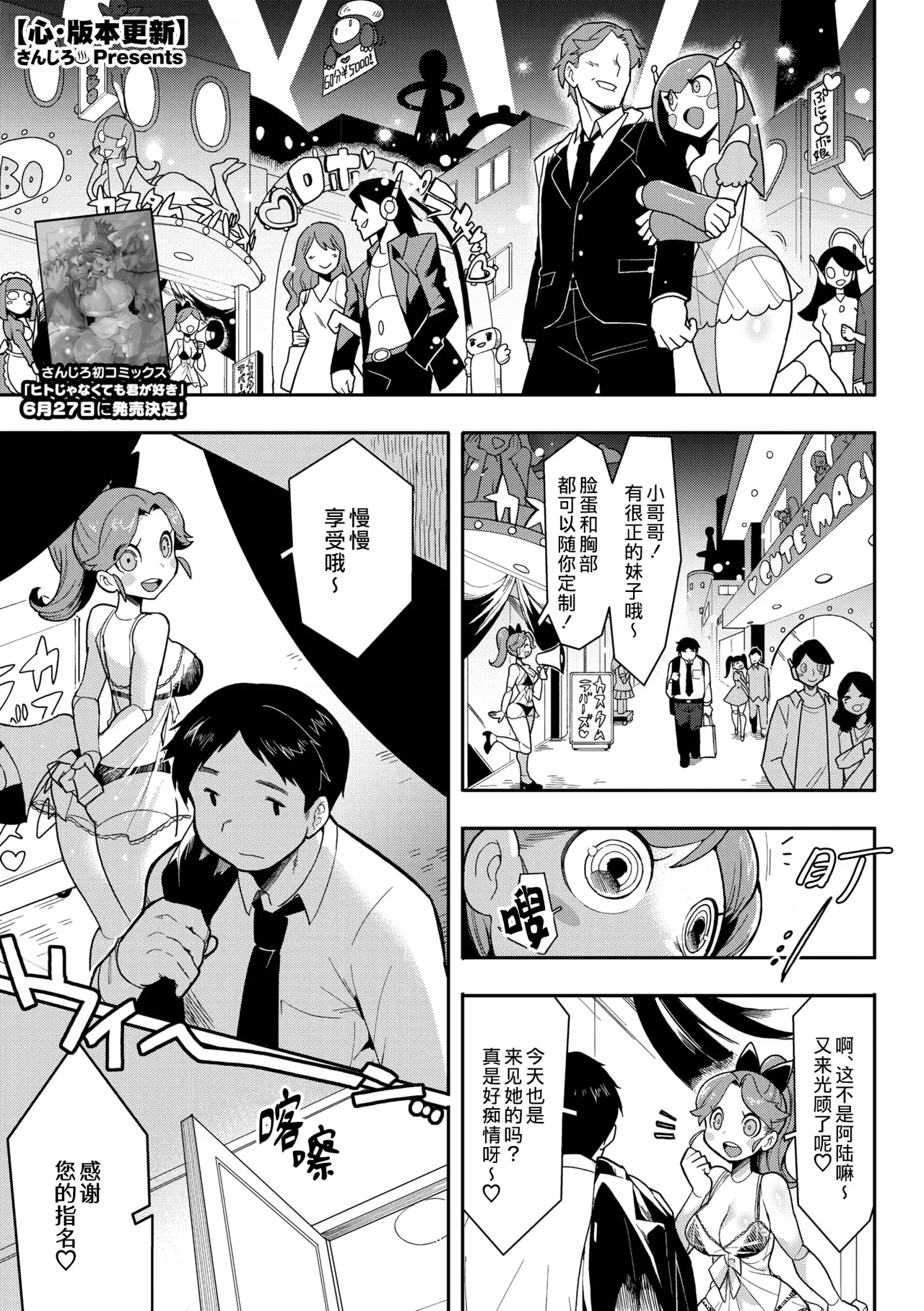 Kokoro Update | 心・版本更新 page 1 full