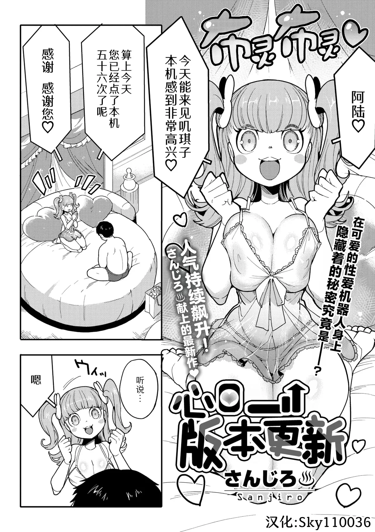 Kokoro Update | 心・版本更新 page 2 full