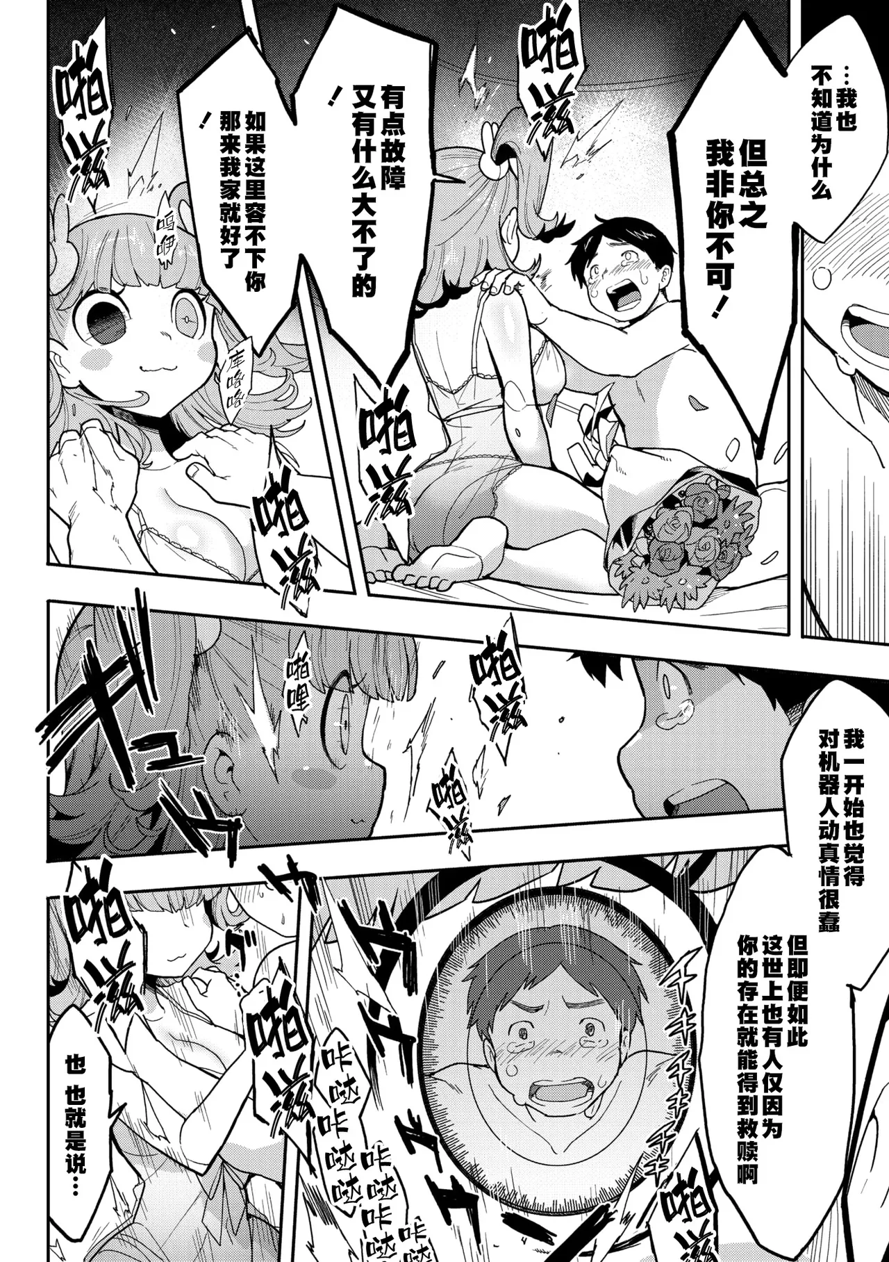 Kokoro Update | 心・版本更新 page 6 full