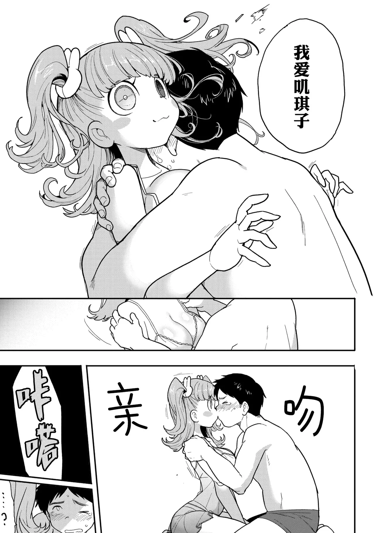 Kokoro Update | 心・版本更新 page 7 full