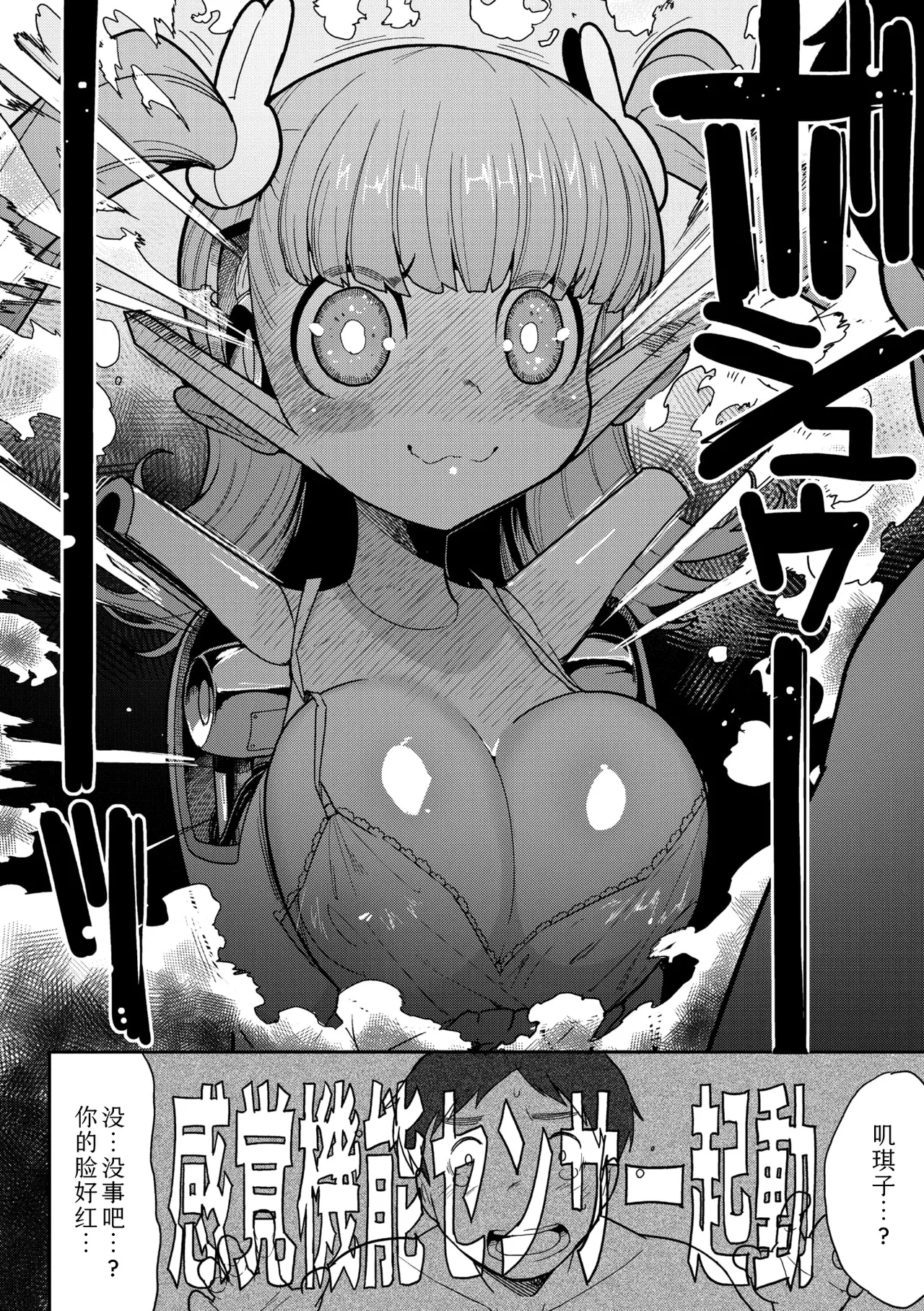 Kokoro Update | 心・版本更新 page 8 full