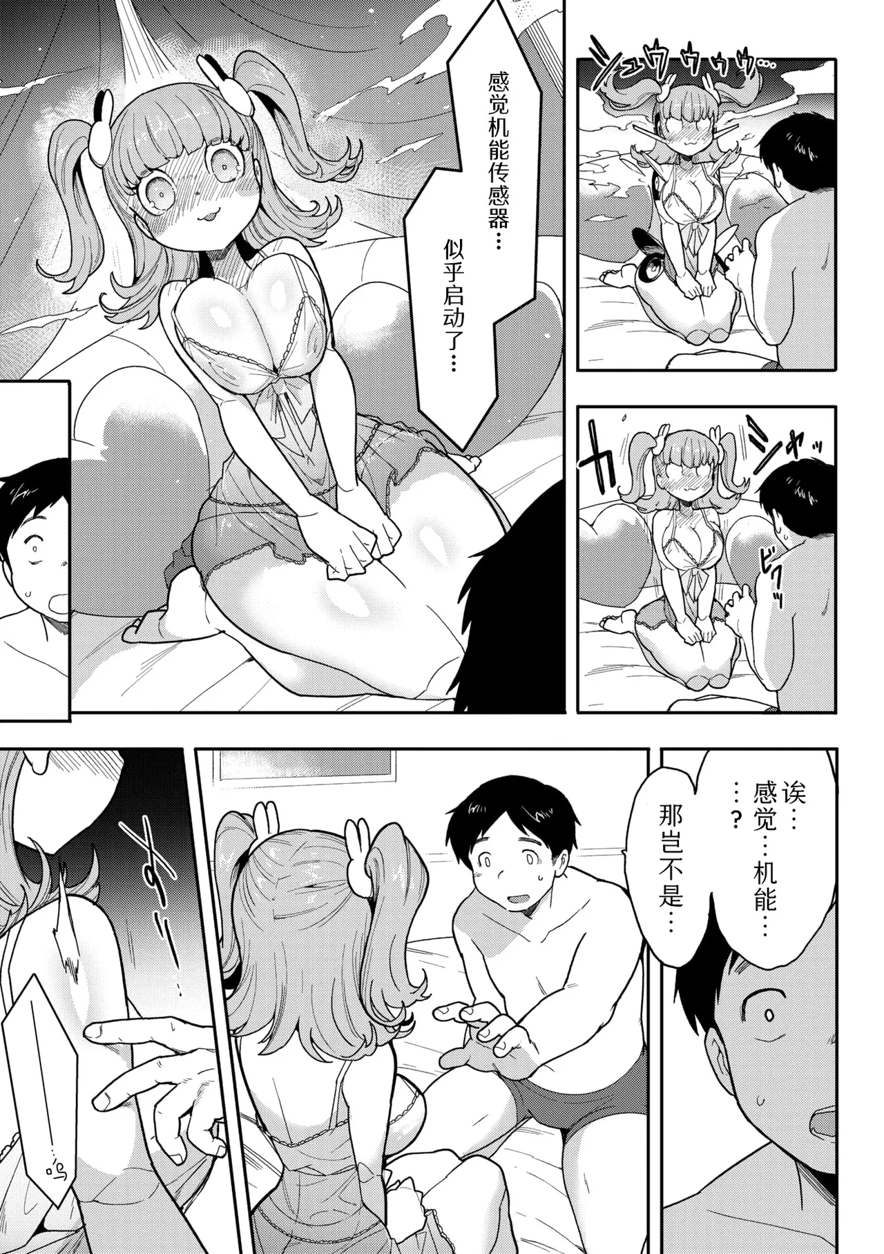 Kokoro Update | 心・版本更新 page 9 full