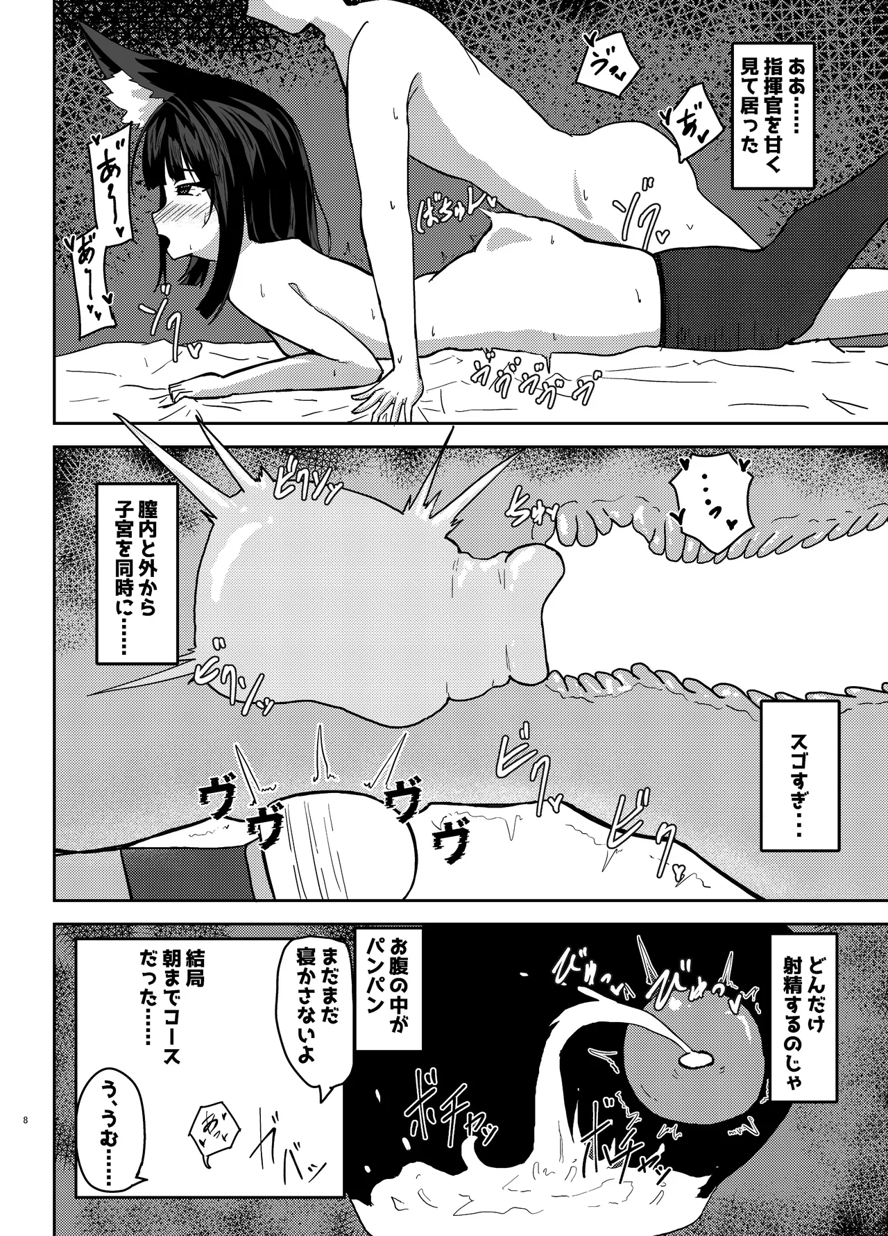 META Nagato-sama to Sukebe Suru Hanashi page 6 full