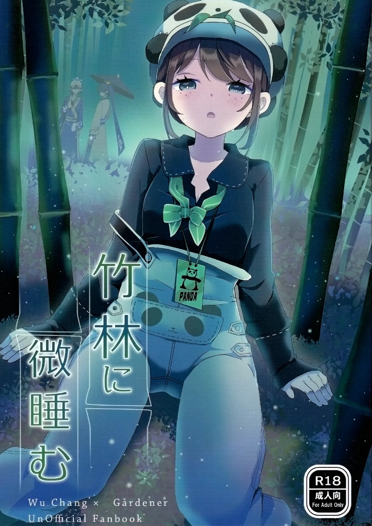 Chikurinnimadoromu page 1 full