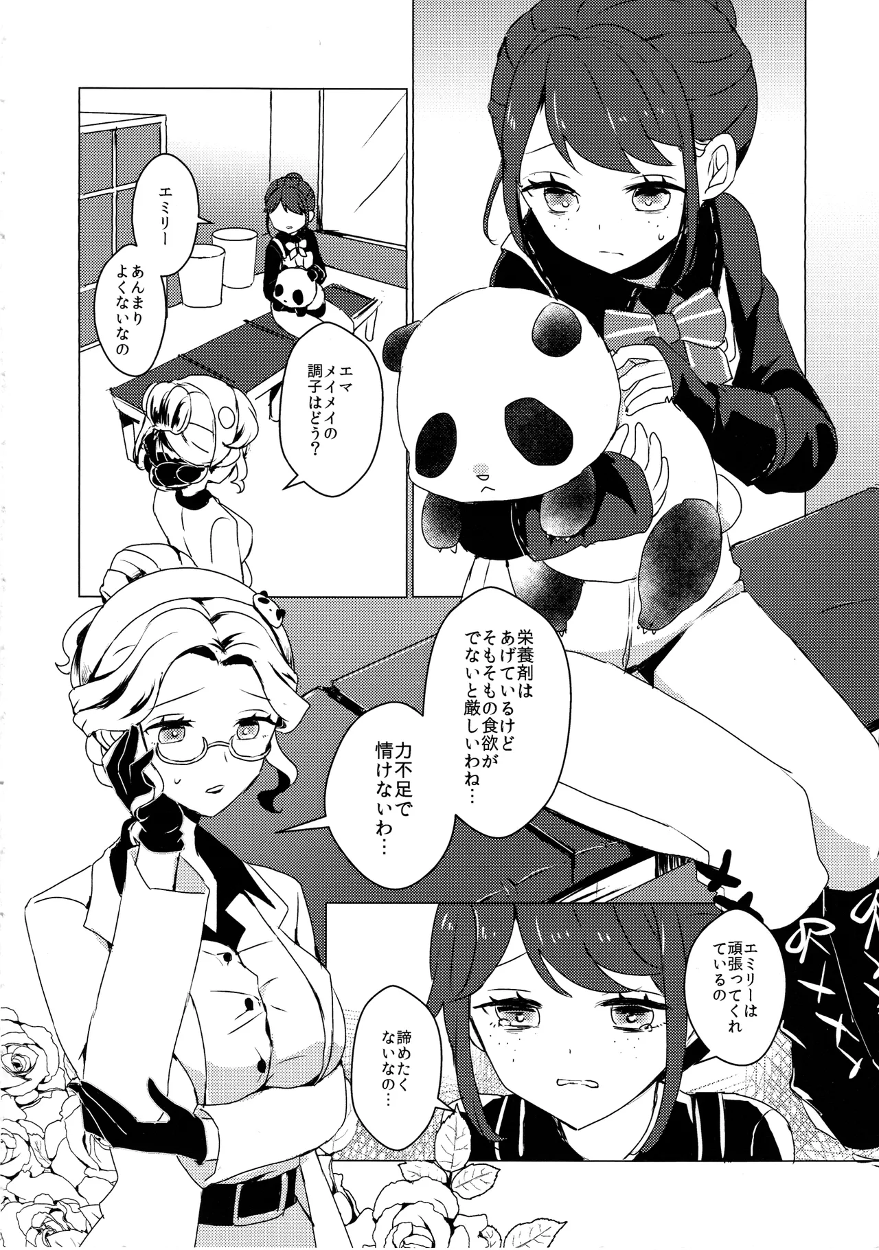 Chikurinnimadoromu page 3 full