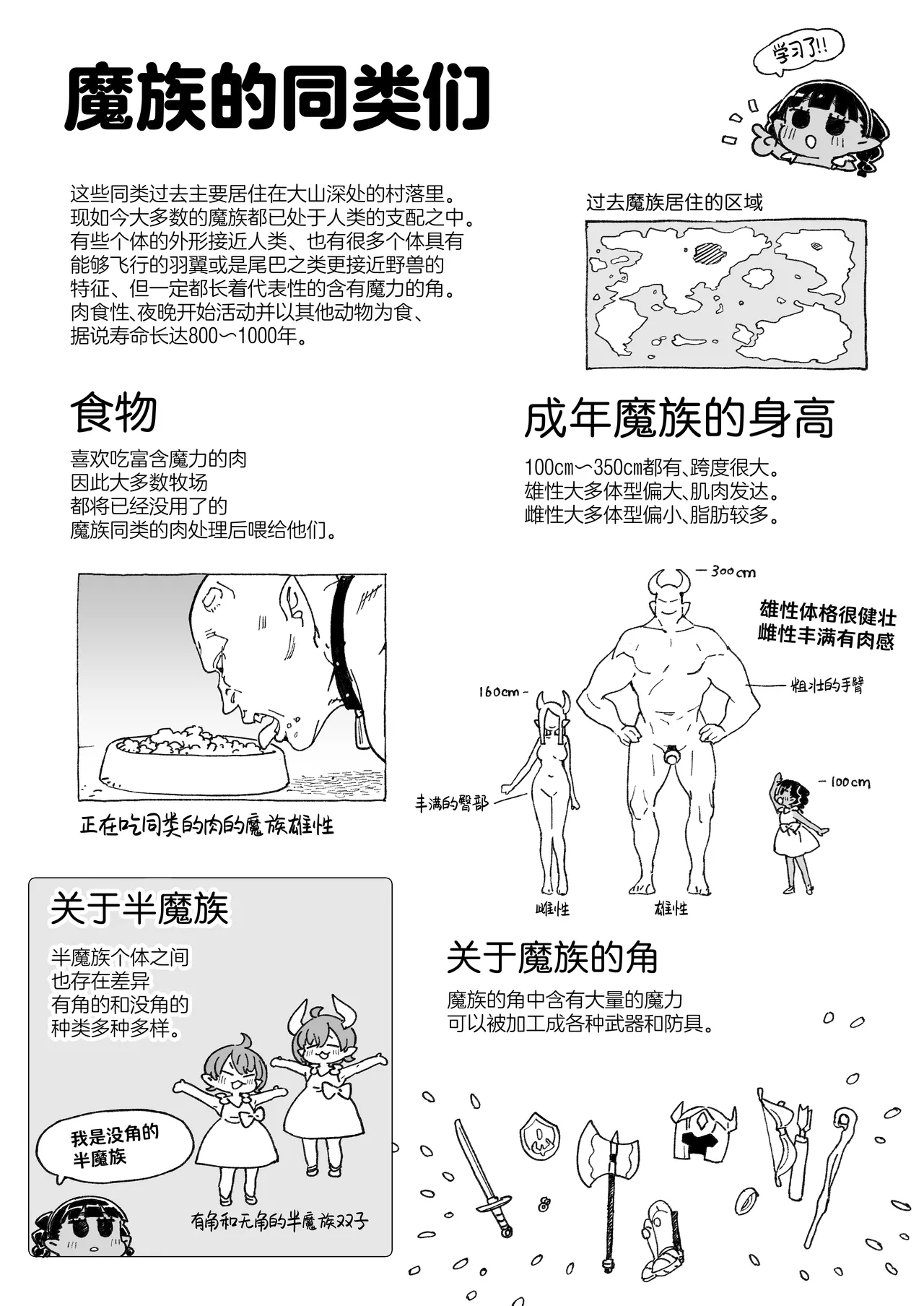 Mazoku no Mesu Bokujou no Ugoku Oniku no Himitsu ~Kachiku tte Benri de Omoshiroi~ | 在魔族母畜牧场中工作的女肉的秘密~当家畜养又方便又好玩~ page 6 full