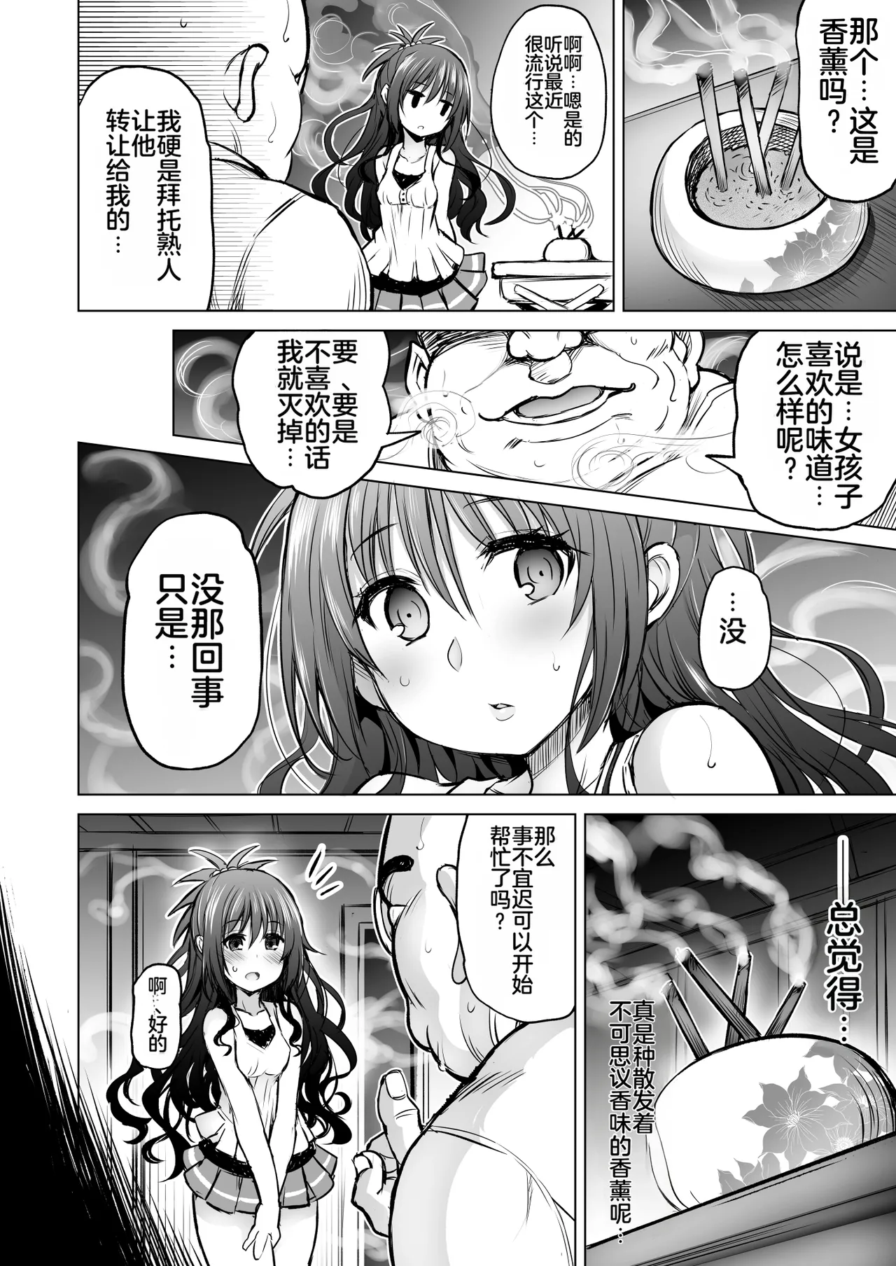 KTOK 6 ~Zenpen~ page 6 full