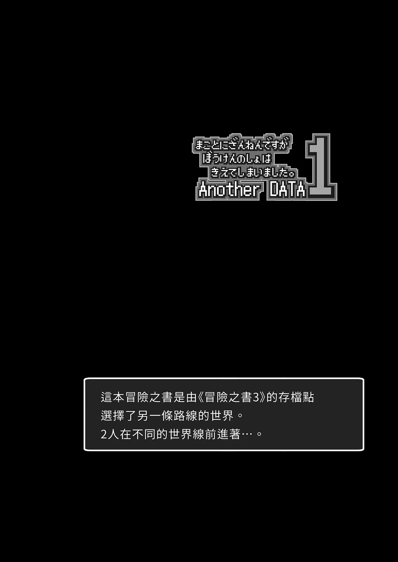Bouken no Sho Series Soushuuhen - The Adventurer's Book has Perfect. Vol. 2 | 冒險之書系列總集篇 The Adventurer's Book has Perfect. Vol.2 page 6 full
