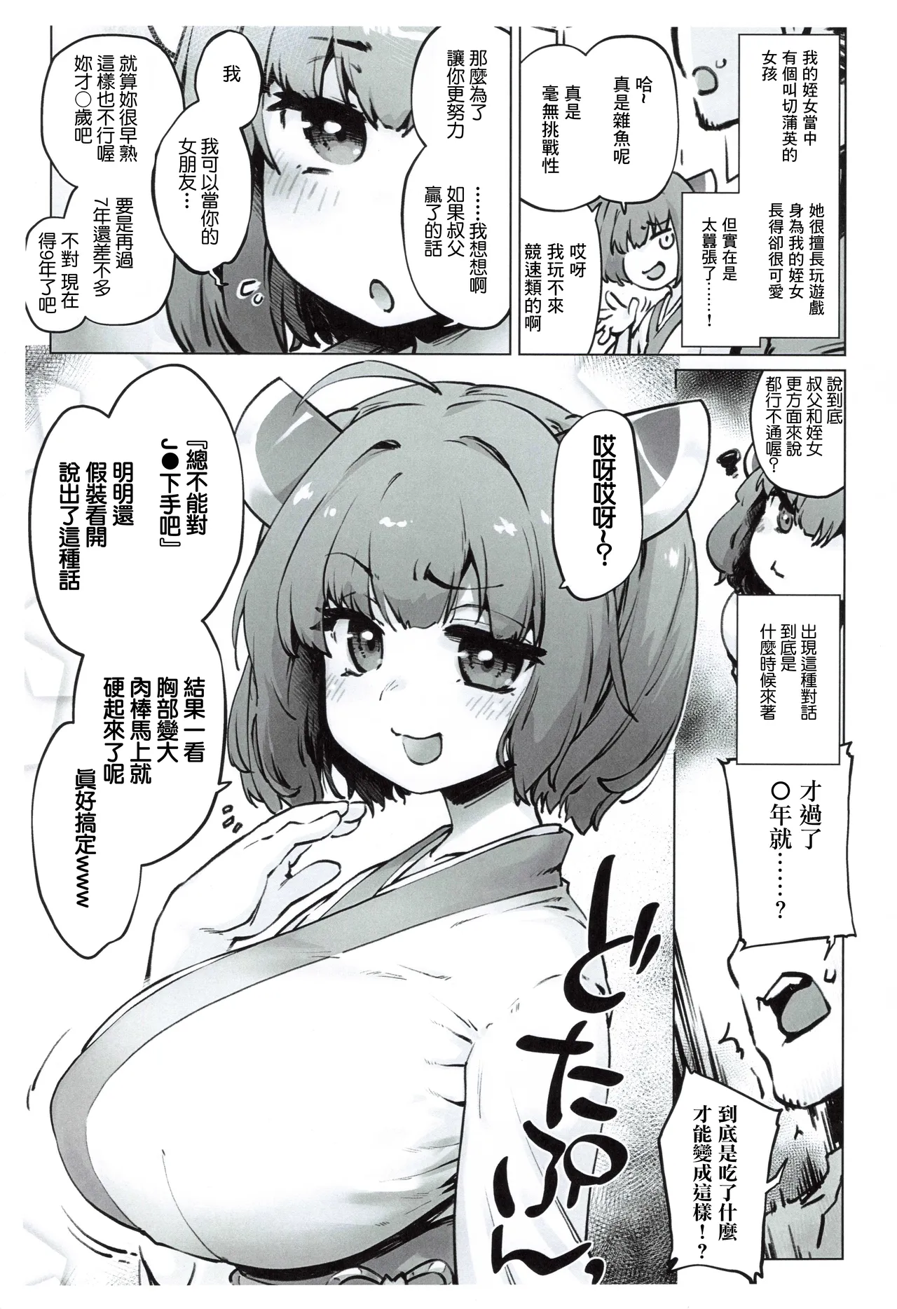 Meikko Gainen Bakunyuu Kiritan no Dotapun Oppai ni Shiborareru Hon page 2 full