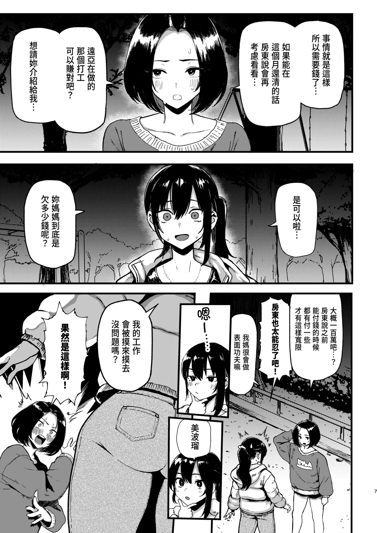 Okane Daisuki 2 page 7 full