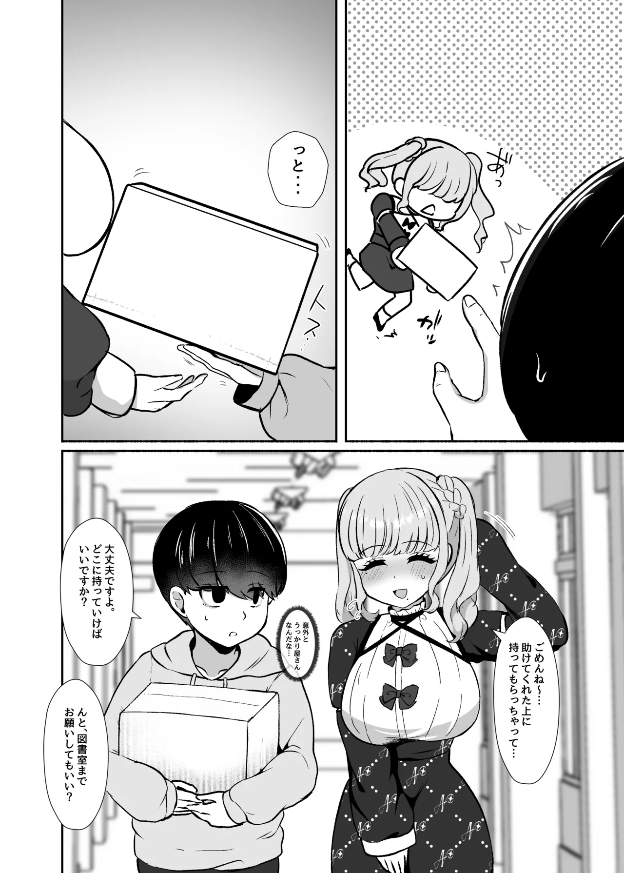 Torokeru Uwaki, Kowareru Boku ~Yurufuwa Kyonyuu Senpai no Amai Shihai to Yuganda Kyou Izon~ page 7 full