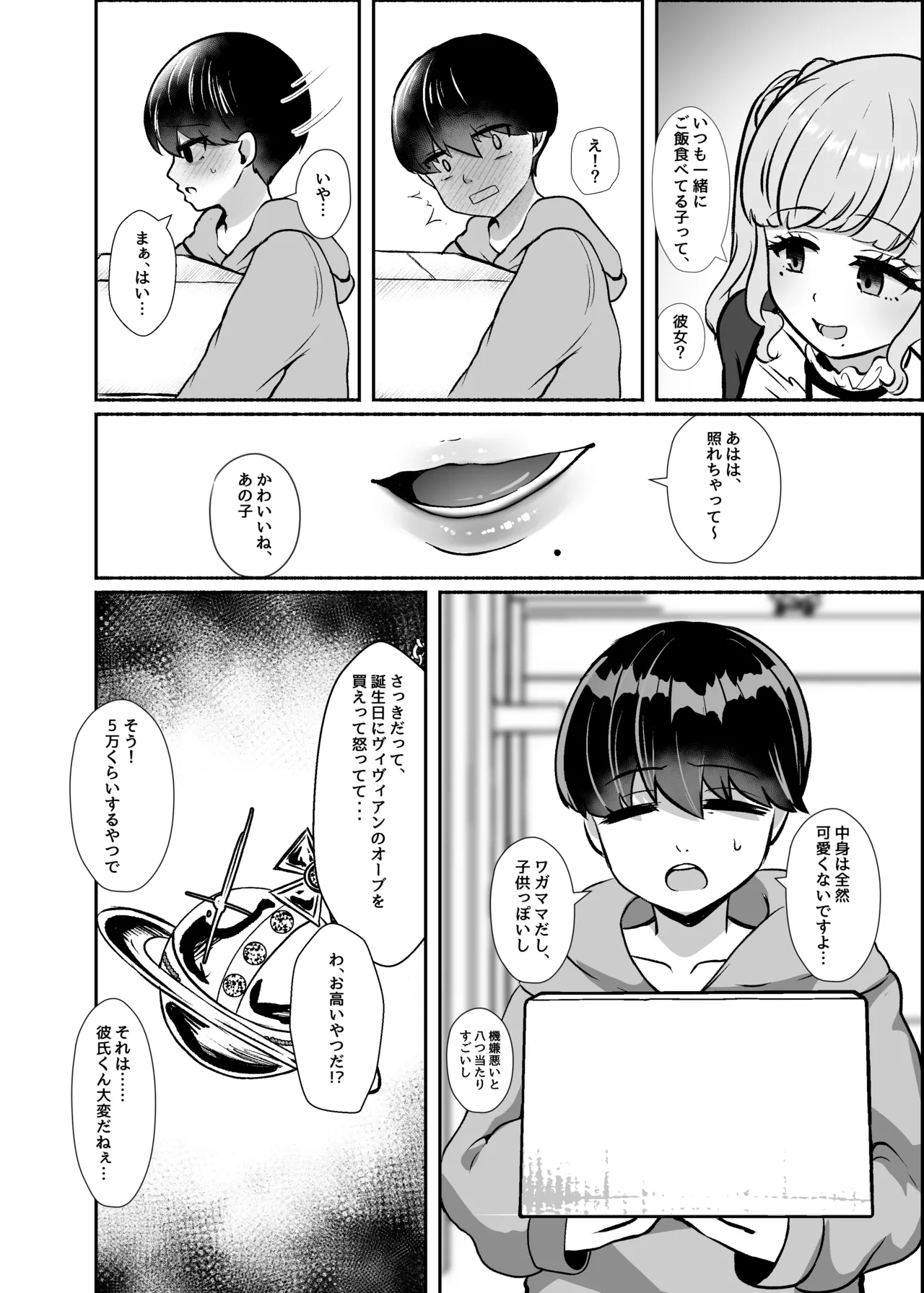 Torokeru Uwaki, Kowareru Boku ~Yurufuwa Kyonyuu Senpai no Amai Shihai to Yuganda Kyou Izon~ page 9 full