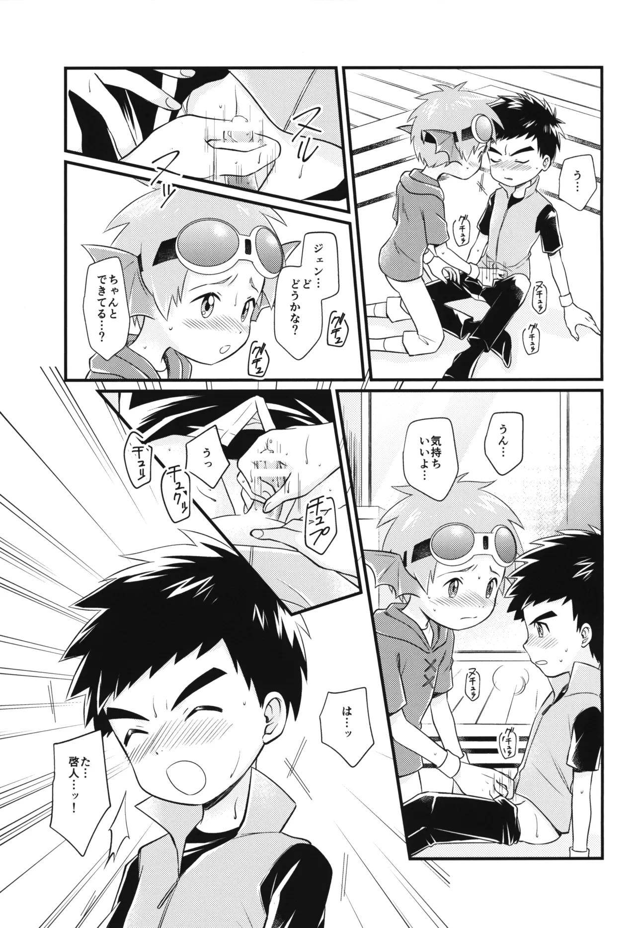 Mimiyori na Nichiyoubi! page 10 full