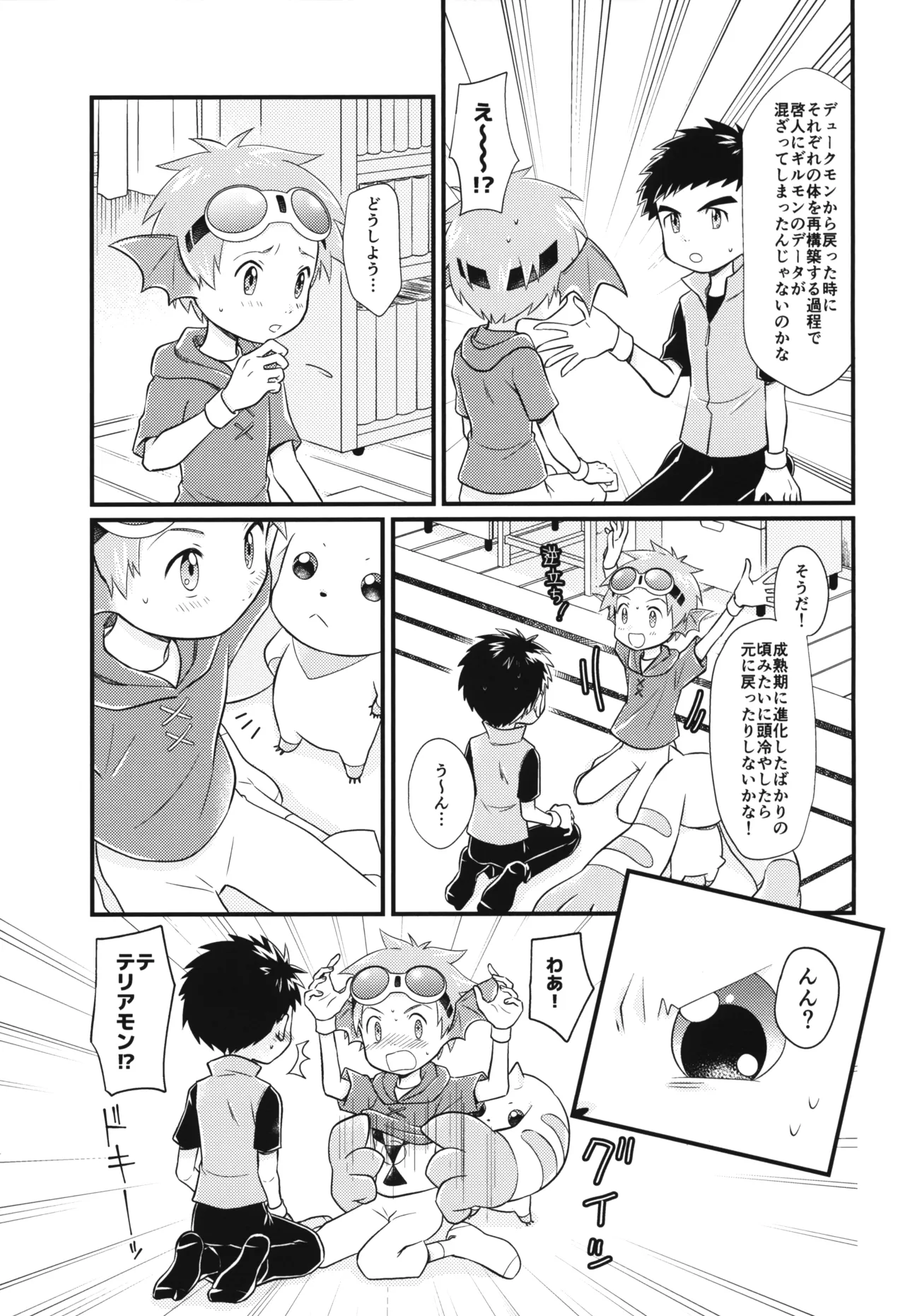 Mimiyori na Nichiyoubi! page 6 full