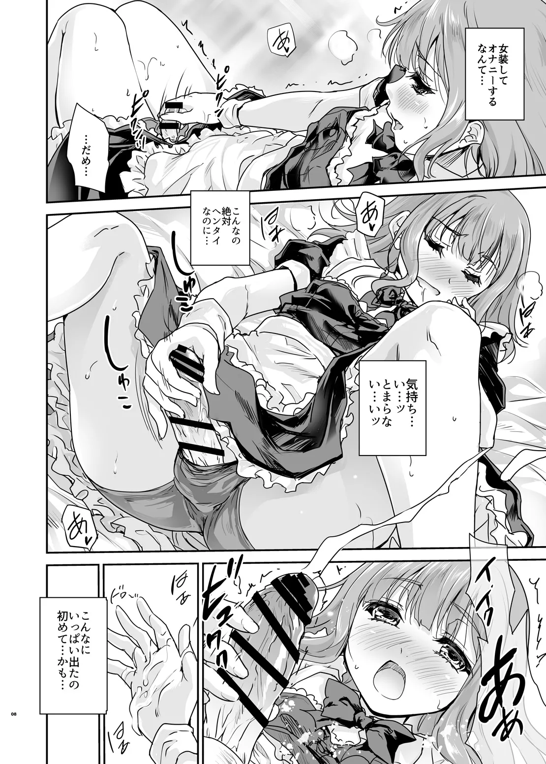 Otoko no Ko Cafe Cherry Mug e youkoso page 7 full