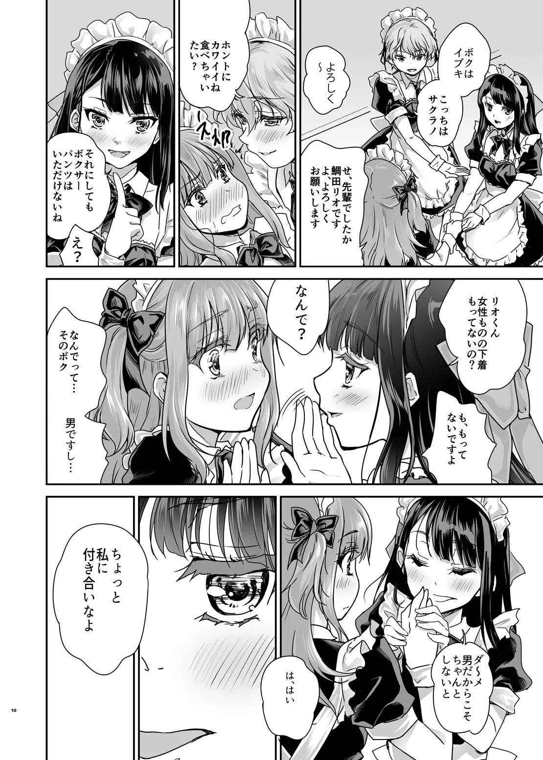 Otoko no Ko Cafe Cherry Mug e youkoso page 9 full