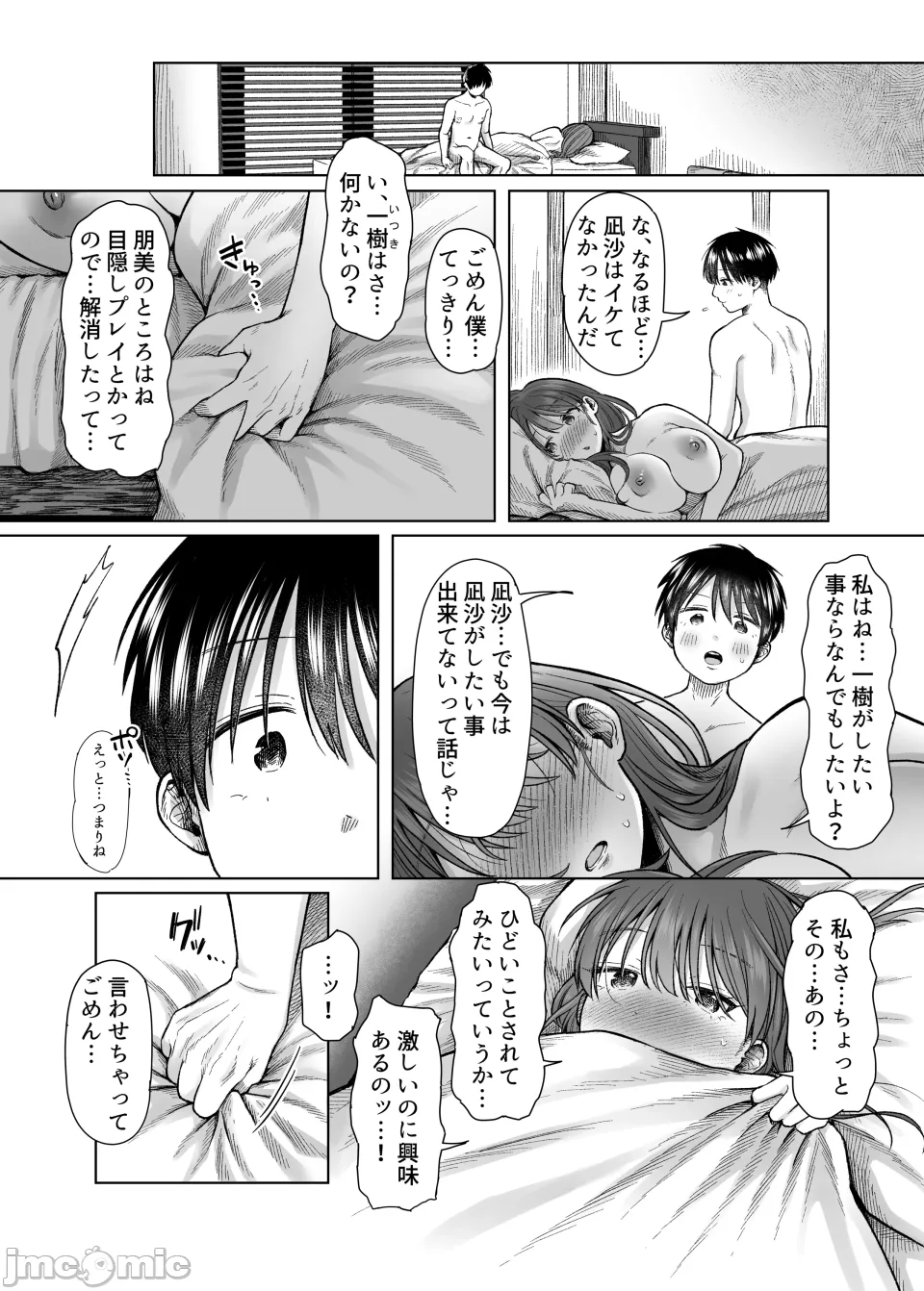Hidoi Koto "Sare" Kurabu page 9 full