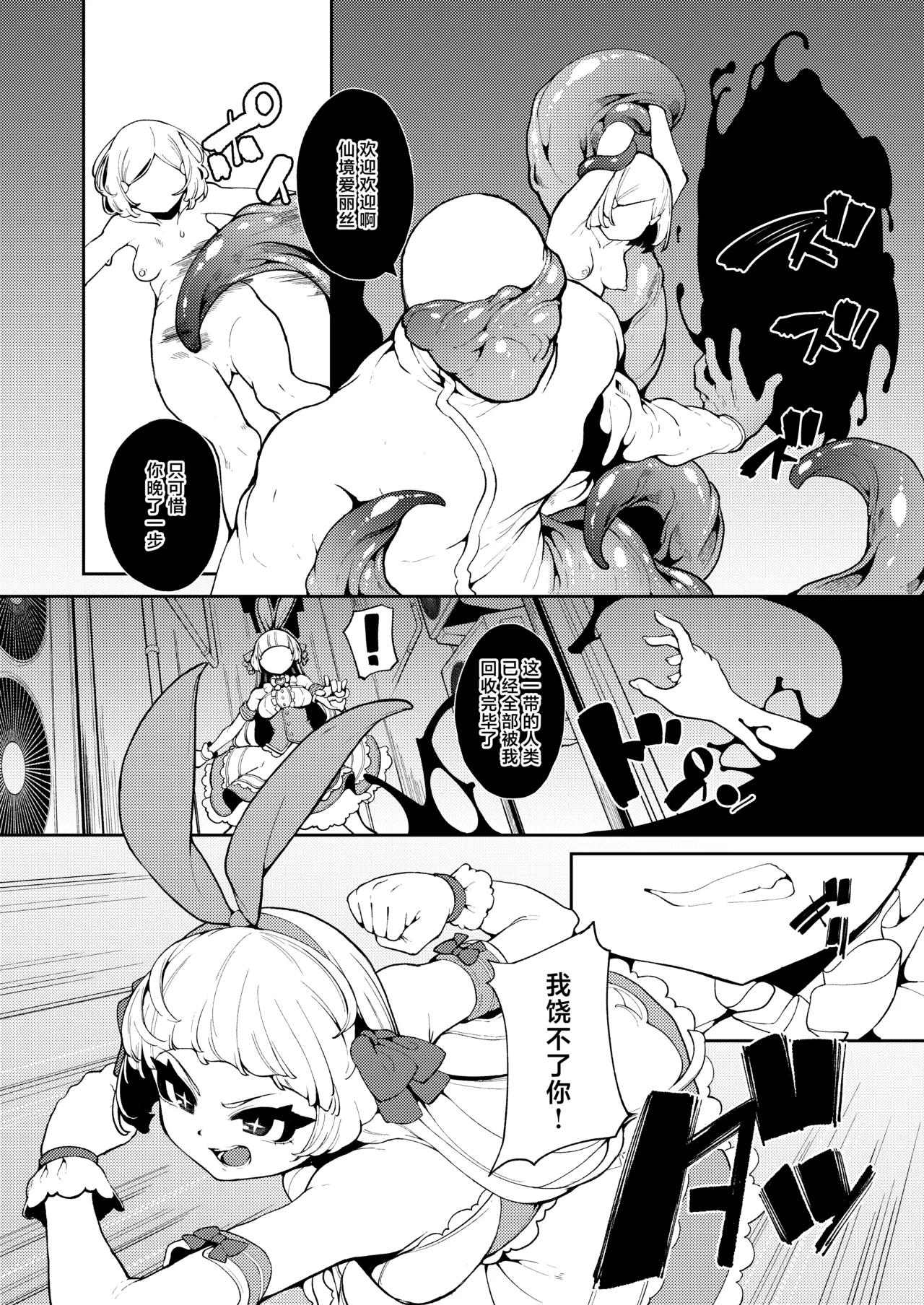 Seigi no Mikata nandakara | 毕竟我可是正义的伙伴啊 page 4 full