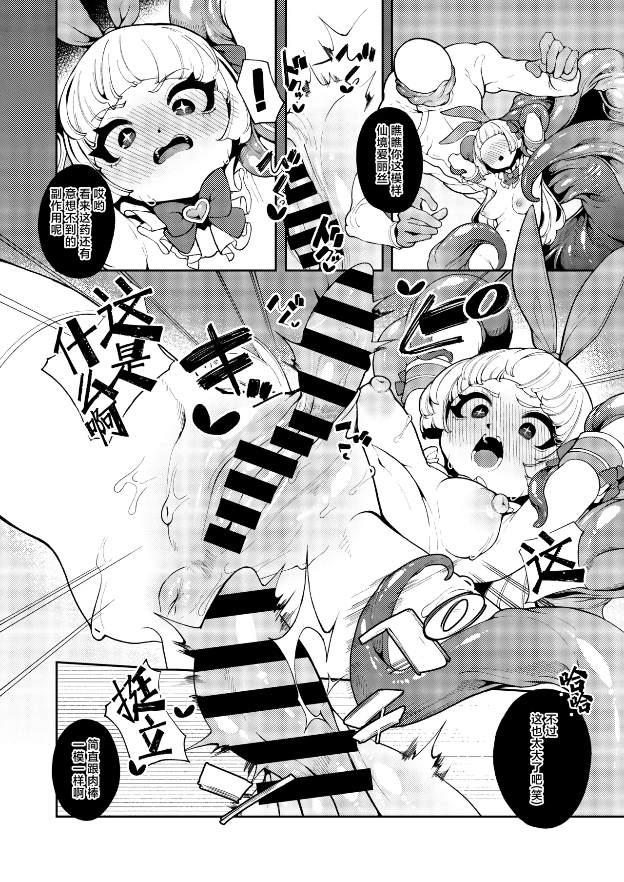 Seigi no Mikata nandakara | 毕竟我可是正义的伙伴啊 page 7 full