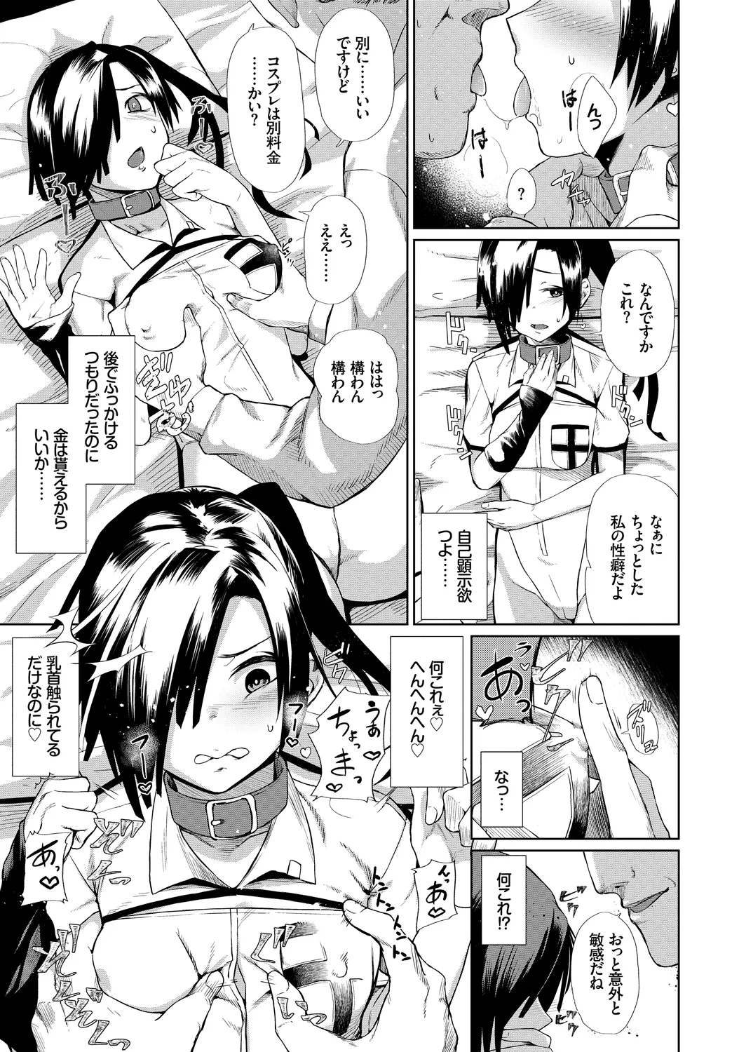 Fetishism Vol. 31 ~Suppo Ecchi Hen~ page 7 full