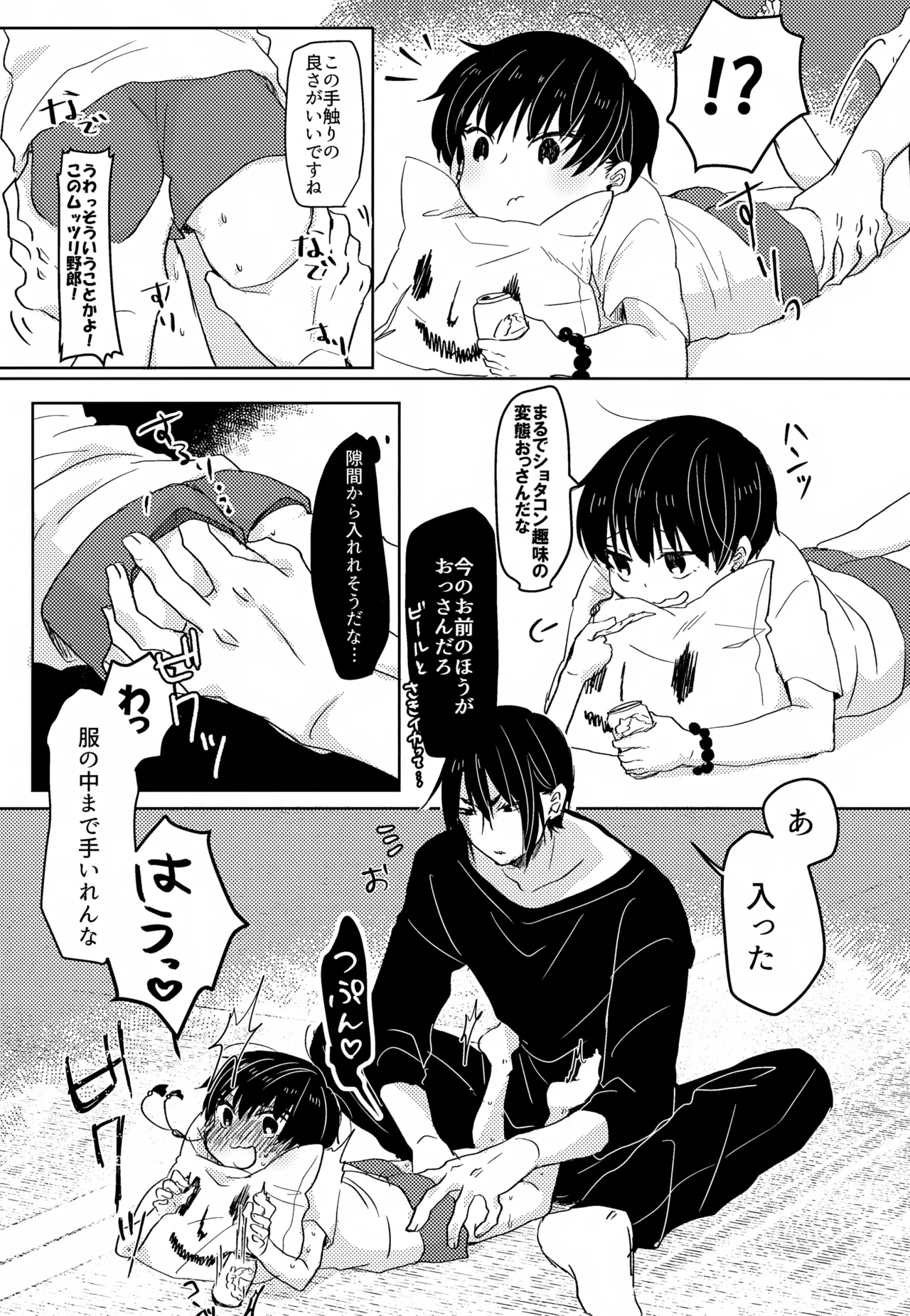 Kamisama no Natsuyasumi page 6 full