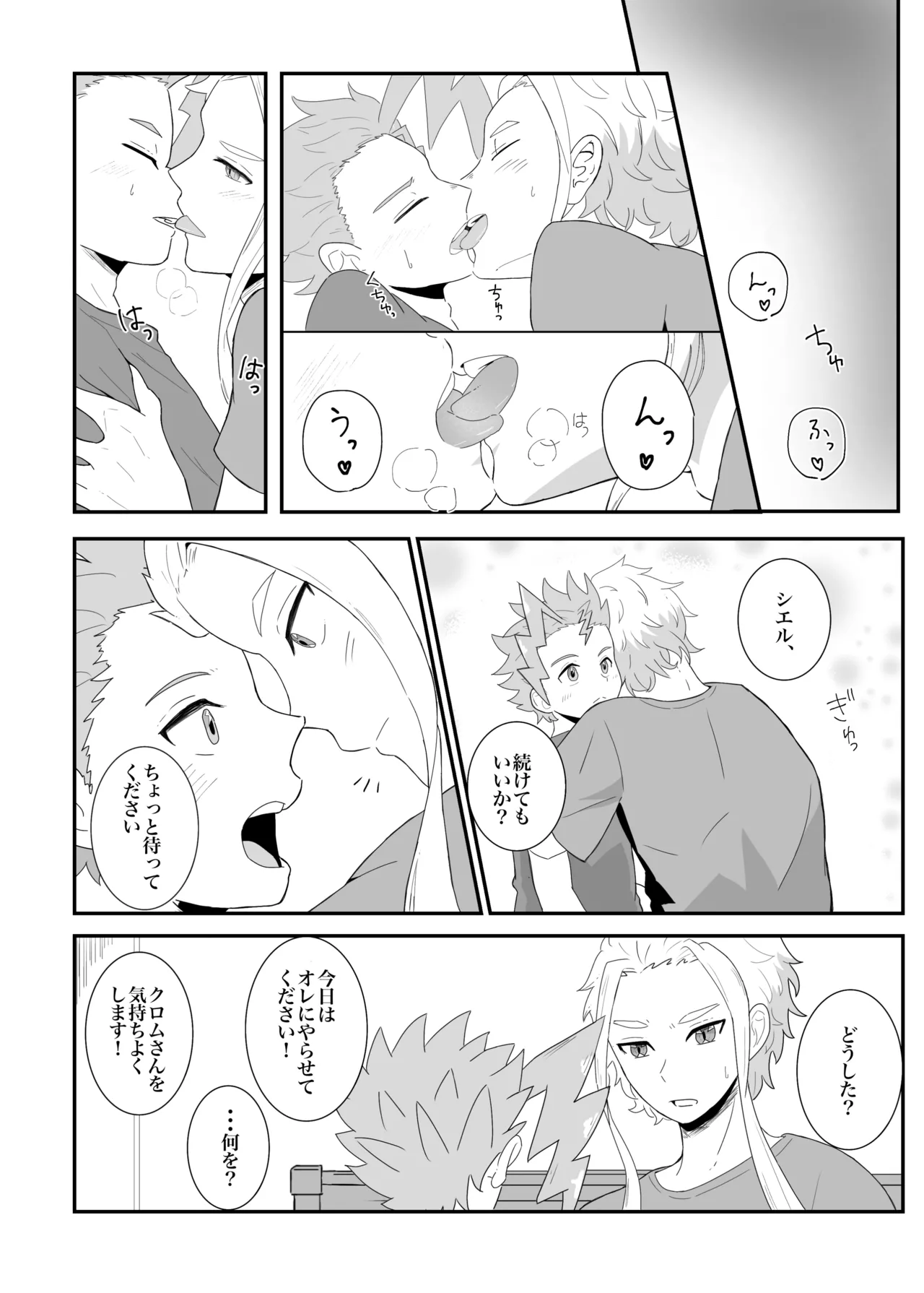 涙の分だけ溢れる愛を page 9 full