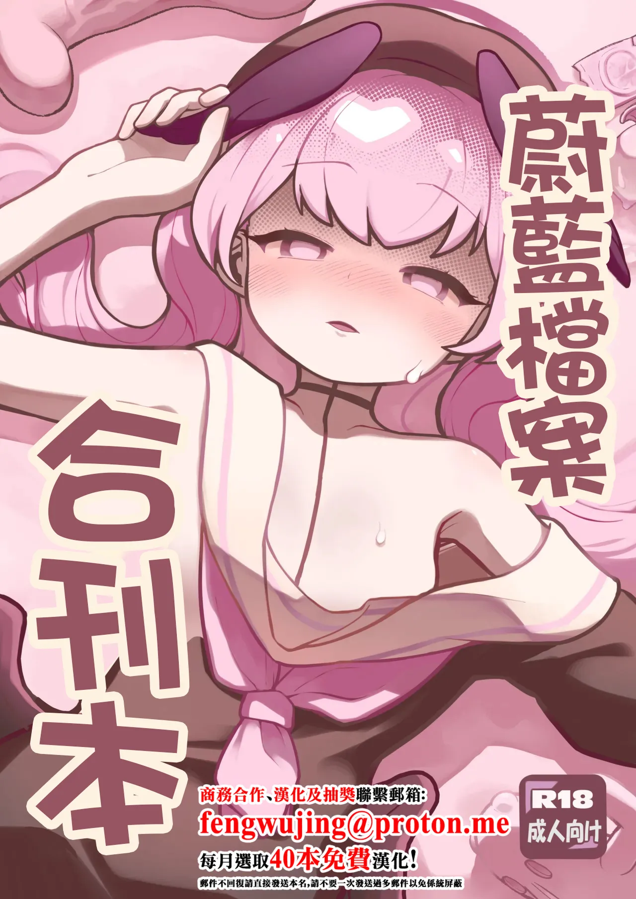 C104メジロの刺身_わなわにゃ_ブルアカ合同誌_ブルーアーカイブ_DL版 page 1 full