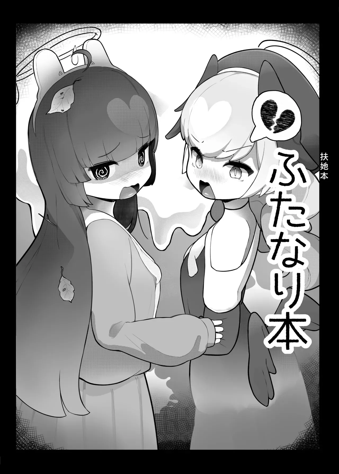 C104メジロの刺身_わなわにゃ_ブルアカ合同誌_ブルーアーカイブ_DL版 page 2 full