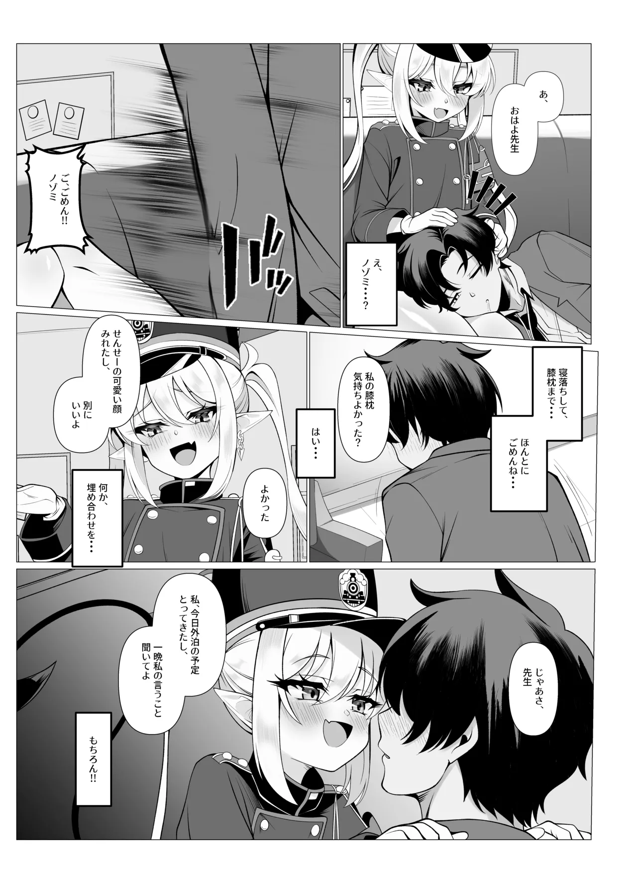 Know So Me, Stay With Me page 8 full