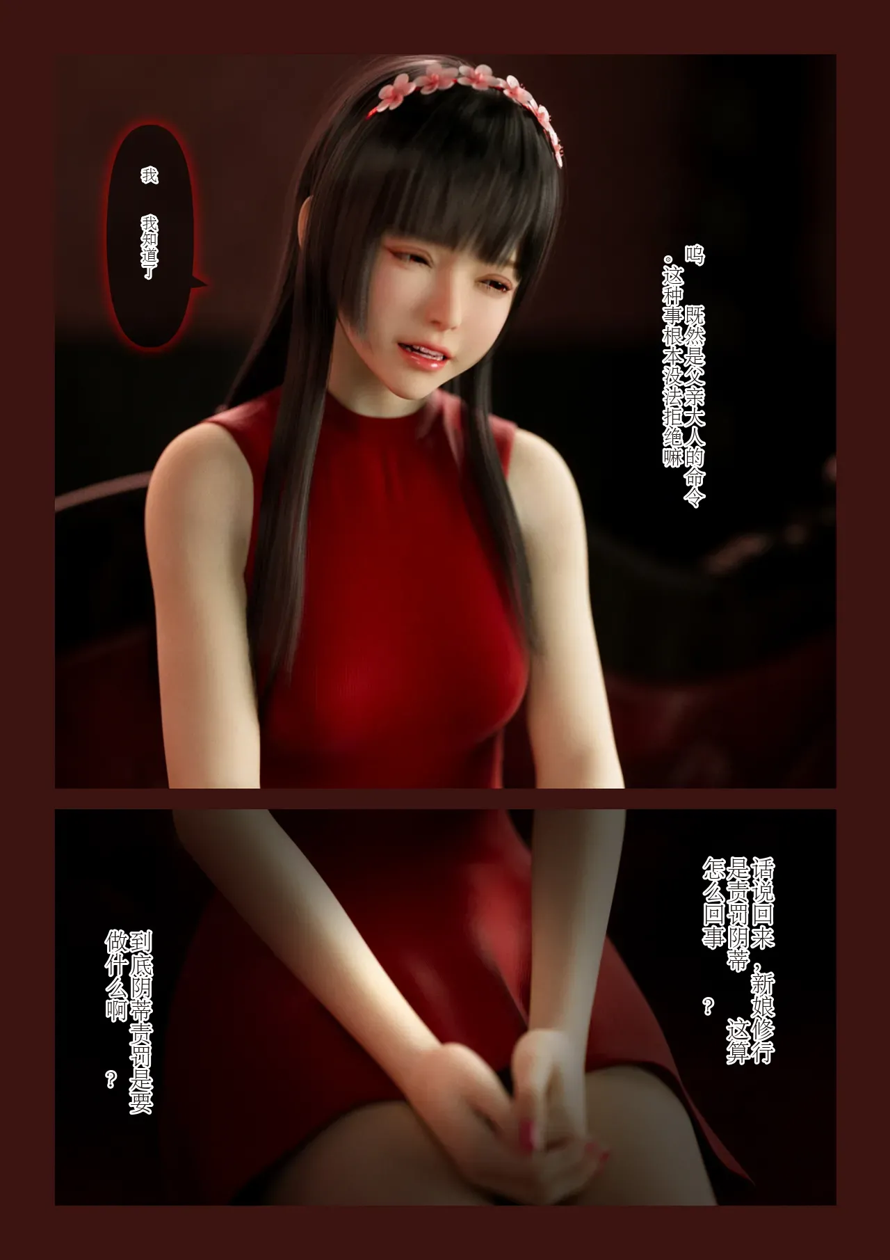 红お嬢様のkuri责め花嫁修业中国翻译 page 7 full