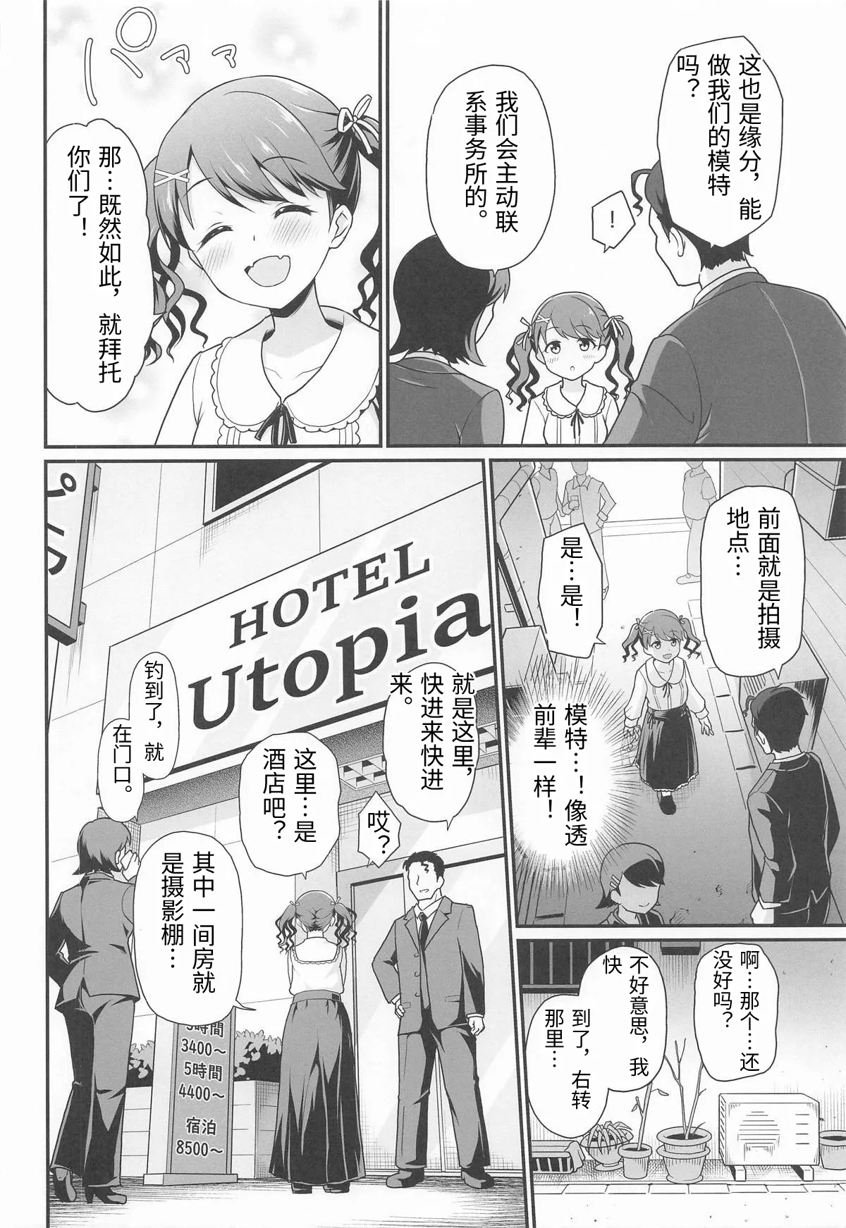 Damasareta Geneki Idol ga AV o Torarete Mama ni Sareta Hanashi page 5 full