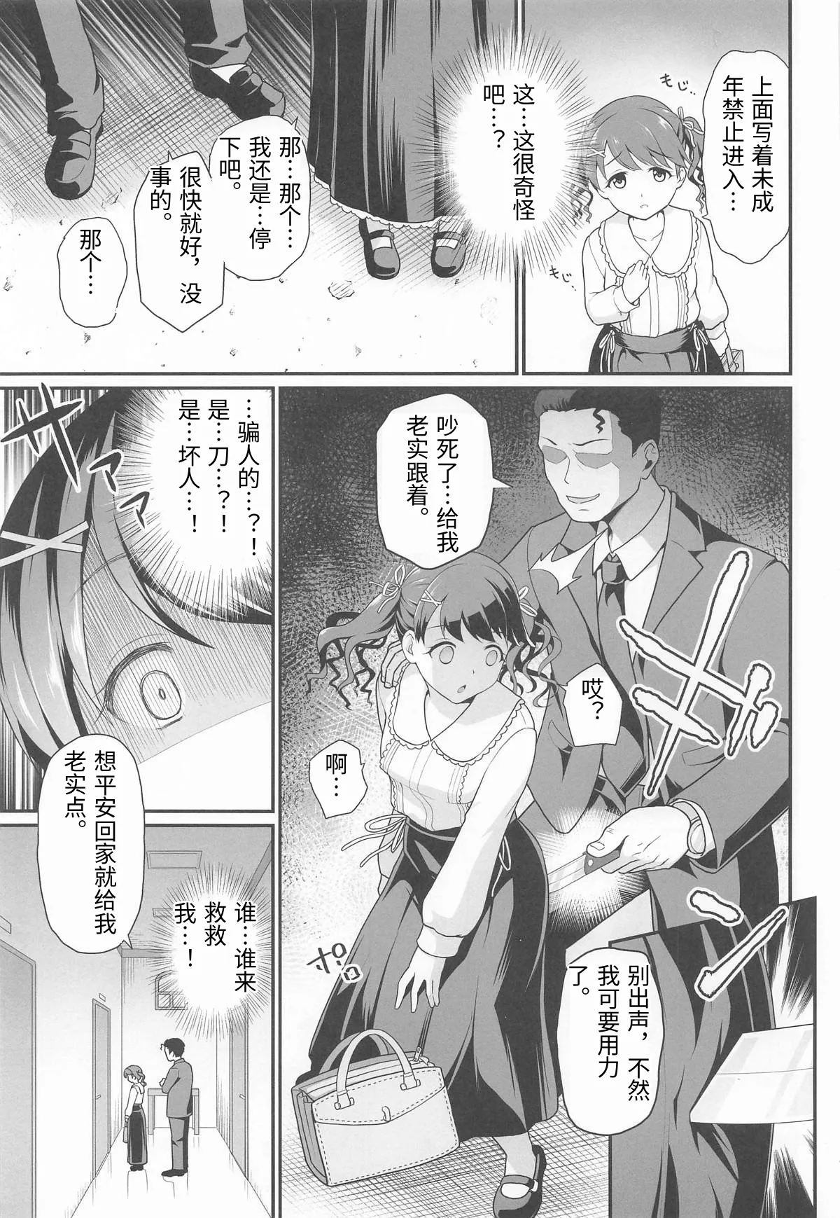 Damasareta Geneki Idol ga AV o Torarete Mama ni Sareta Hanashi page 6 full