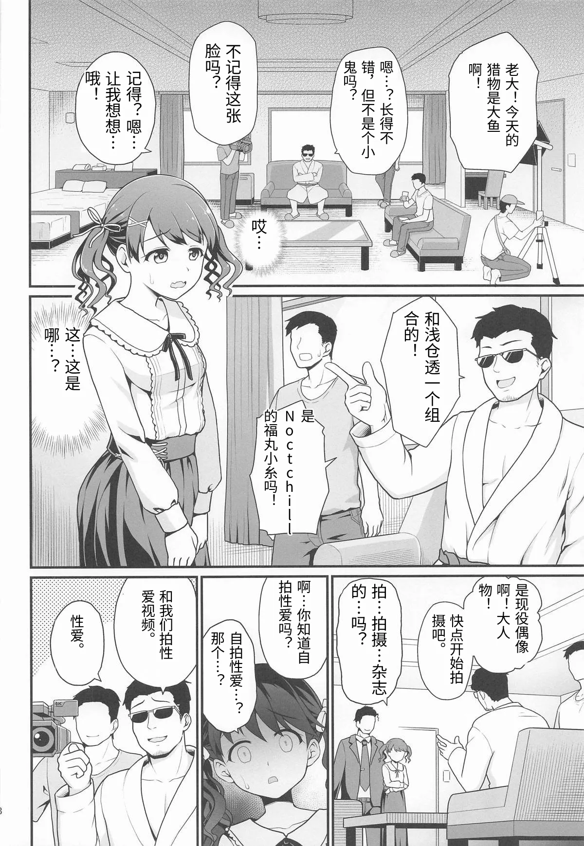 Damasareta Geneki Idol ga AV o Torarete Mama ni Sareta Hanashi page 7 full