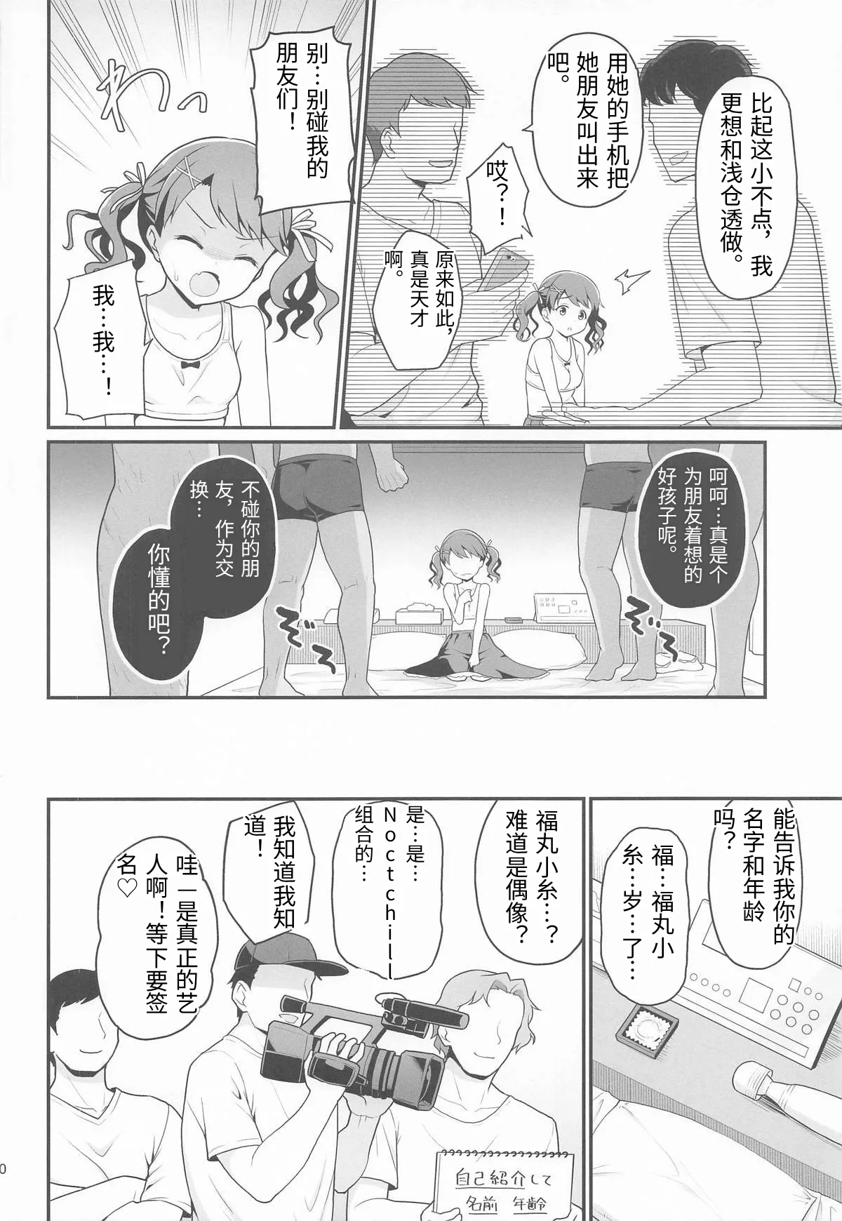 Damasareta Geneki Idol ga AV o Torarete Mama ni Sareta Hanashi page 9 full