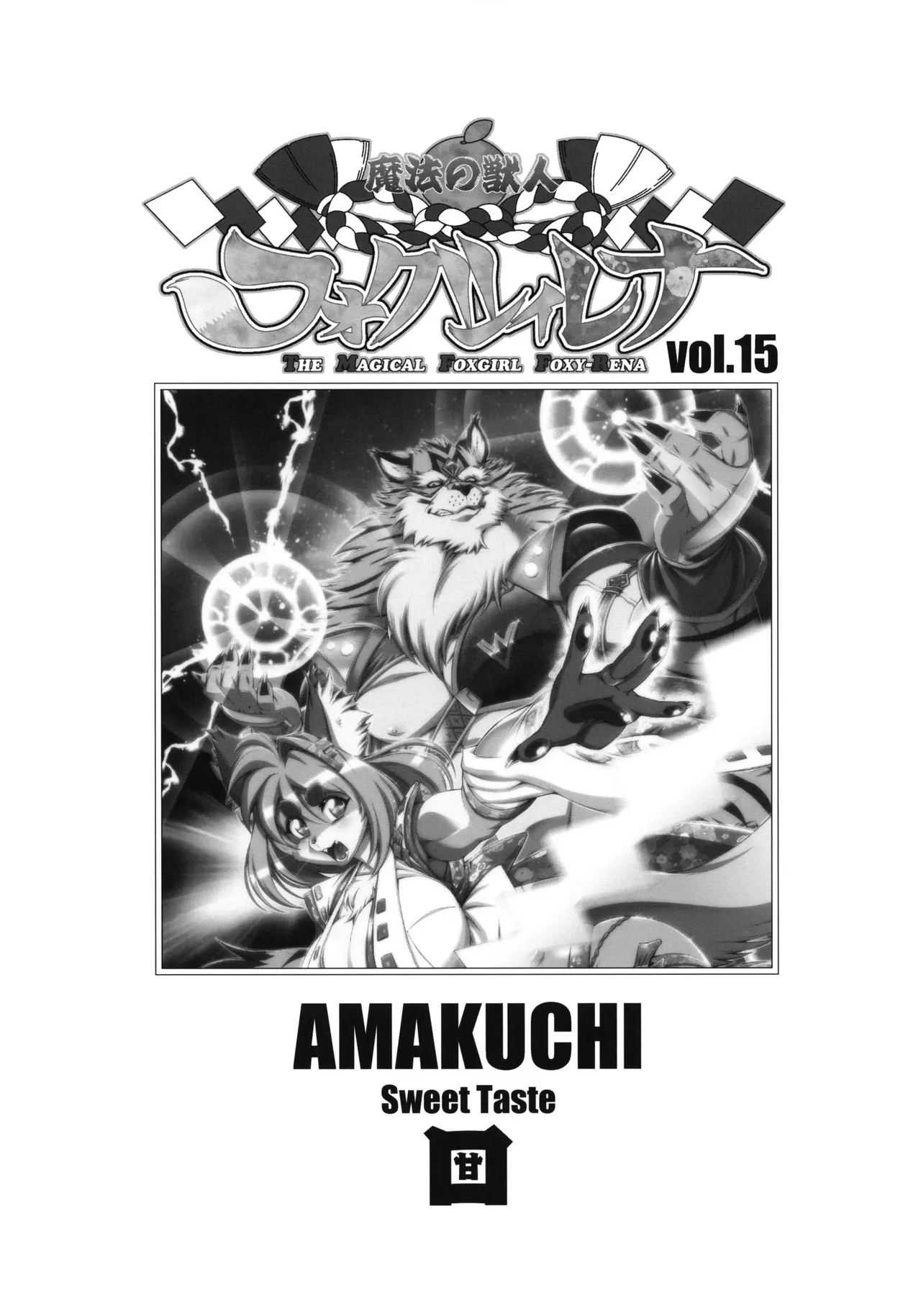 Mahou no Juujin Foxy Rena 15 page 2 full