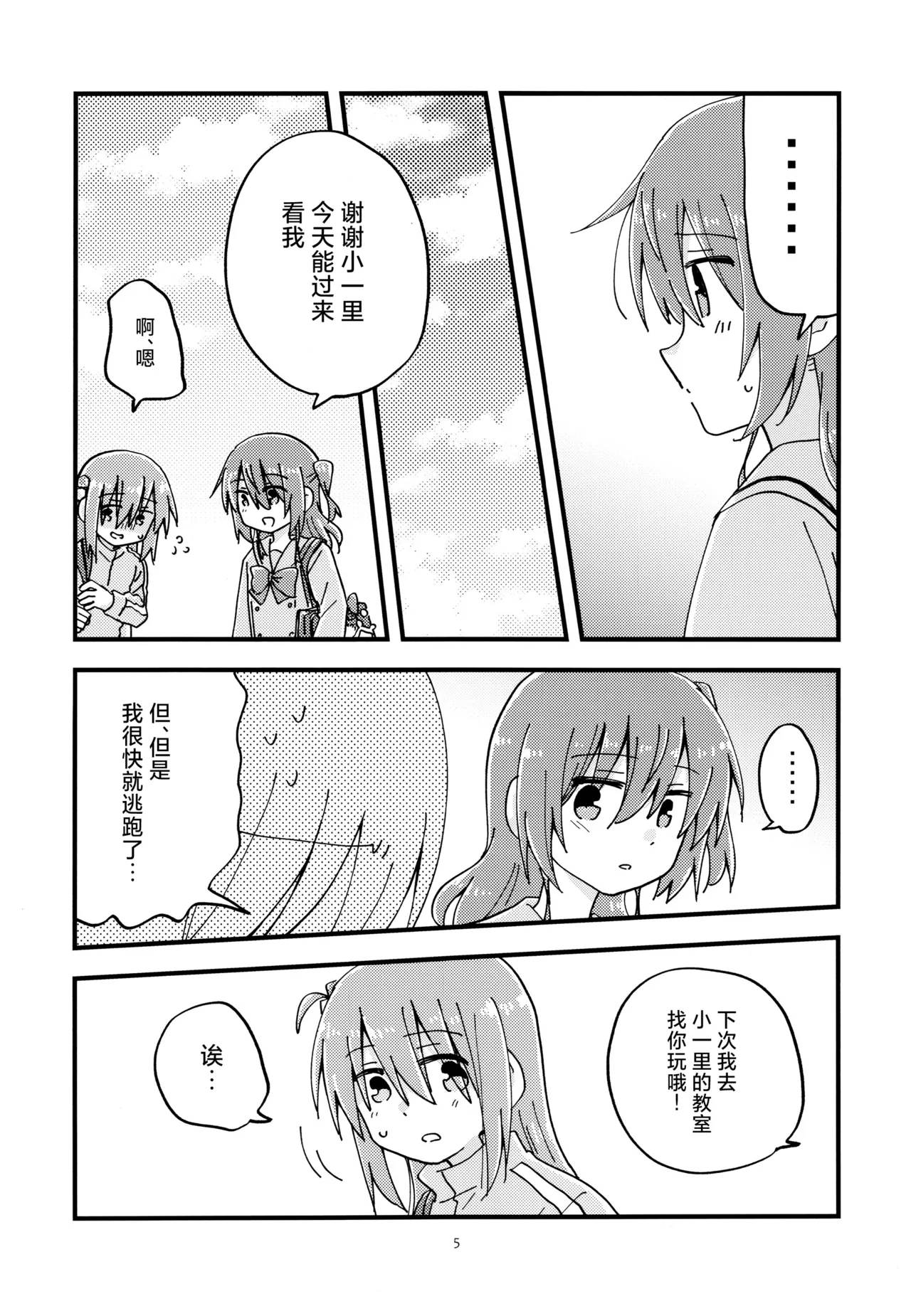Uwaki......!? | 来てくれた…！ page 4 full