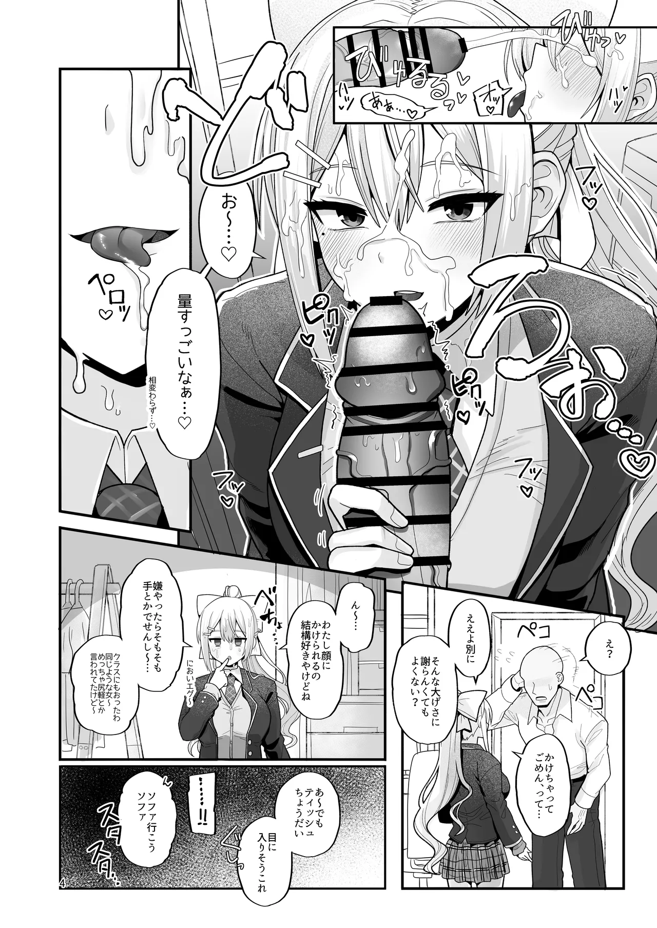 わたしにとってはキミが、性処理係なんやから page 4 full