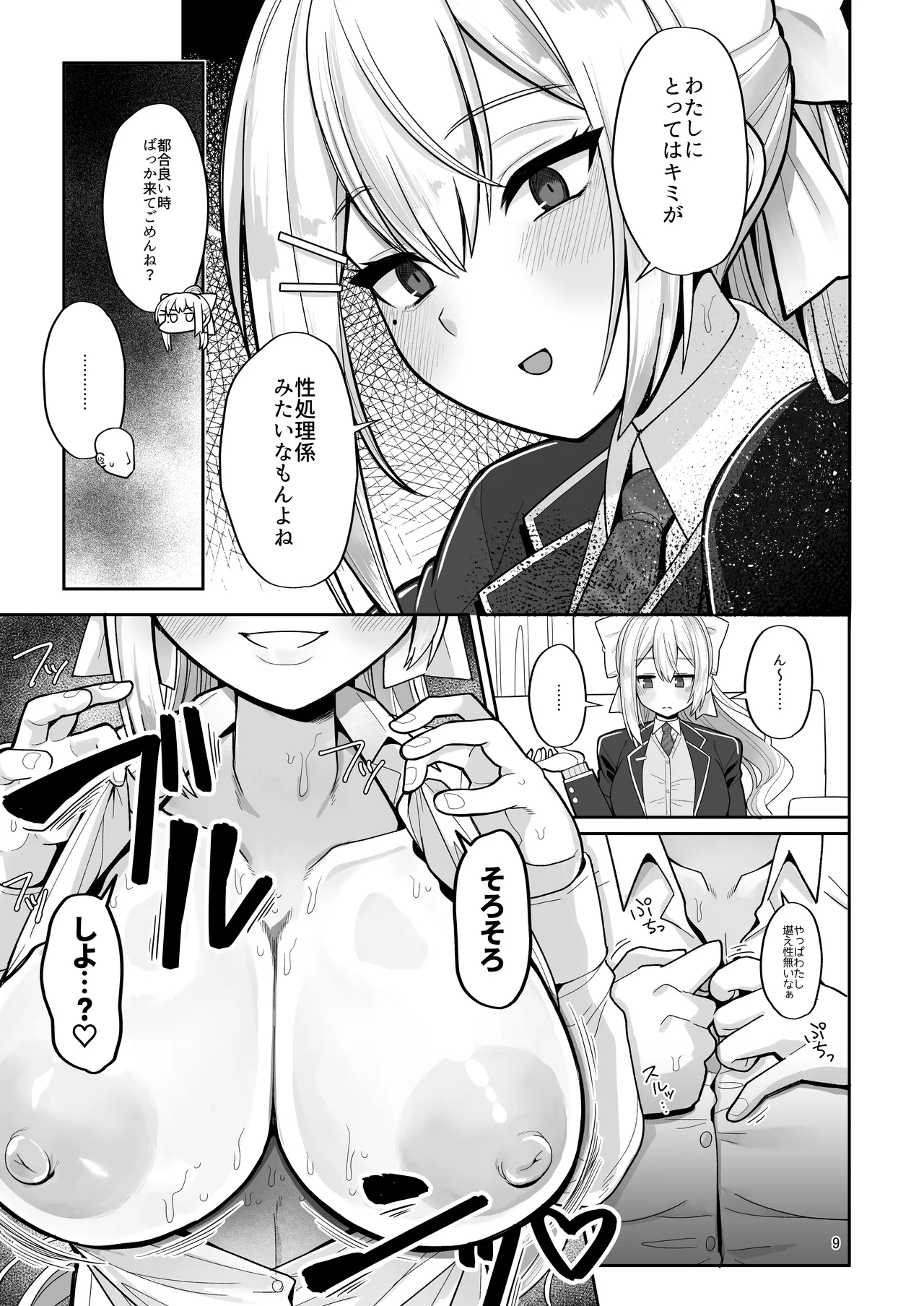 わたしにとってはキミが、性処理係なんやから page 9 full