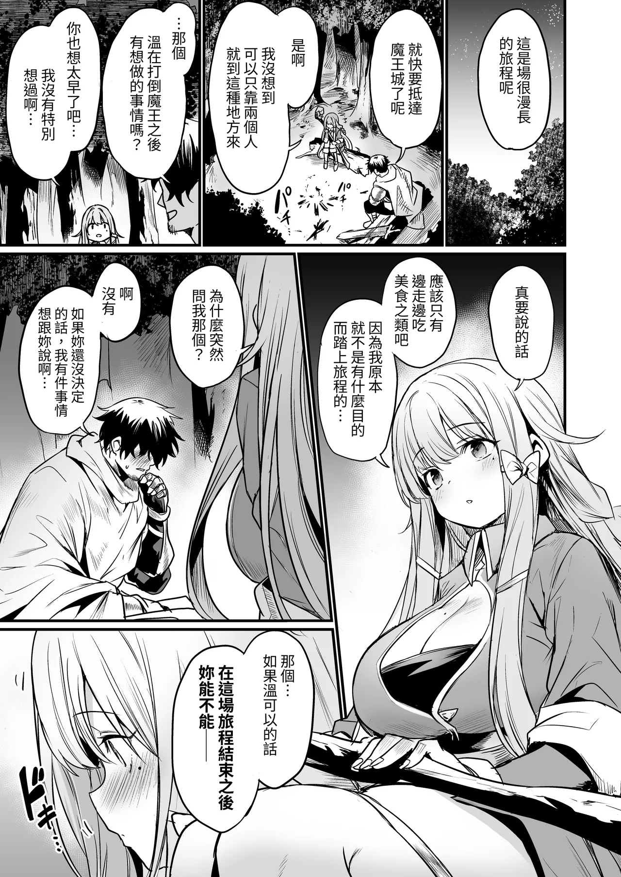 Konya wa Otanoshimi desu. | 敬请期待 今夜、和明天 page 3 full