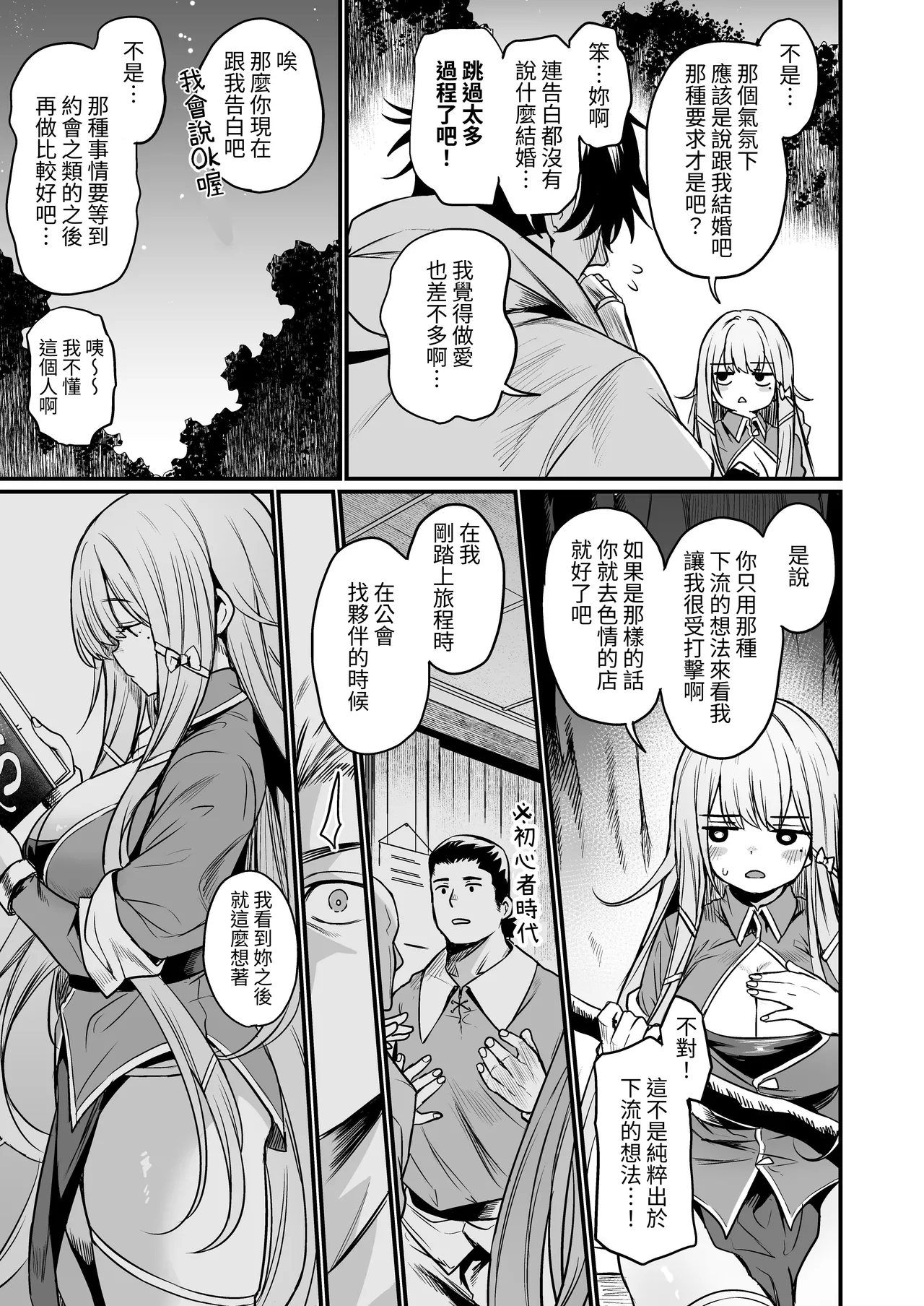 Konya wa Otanoshimi desu. | 敬请期待 今夜、和明天 page 5 full